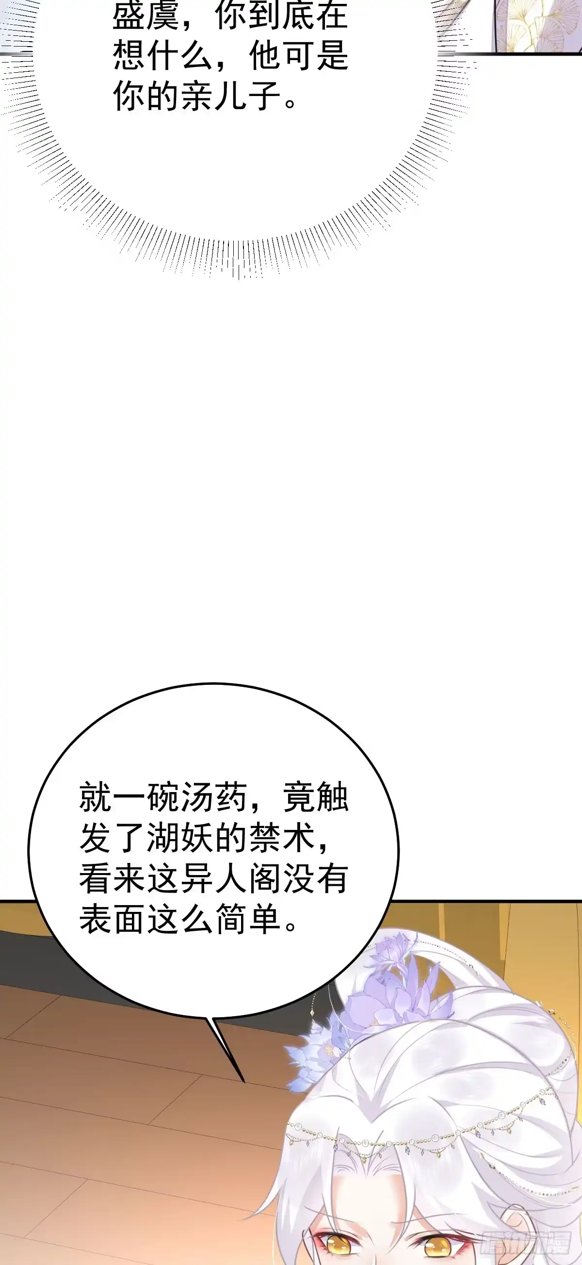 《徒儿！不可将为师据为己有！》第53话 你是属于我的 第33页