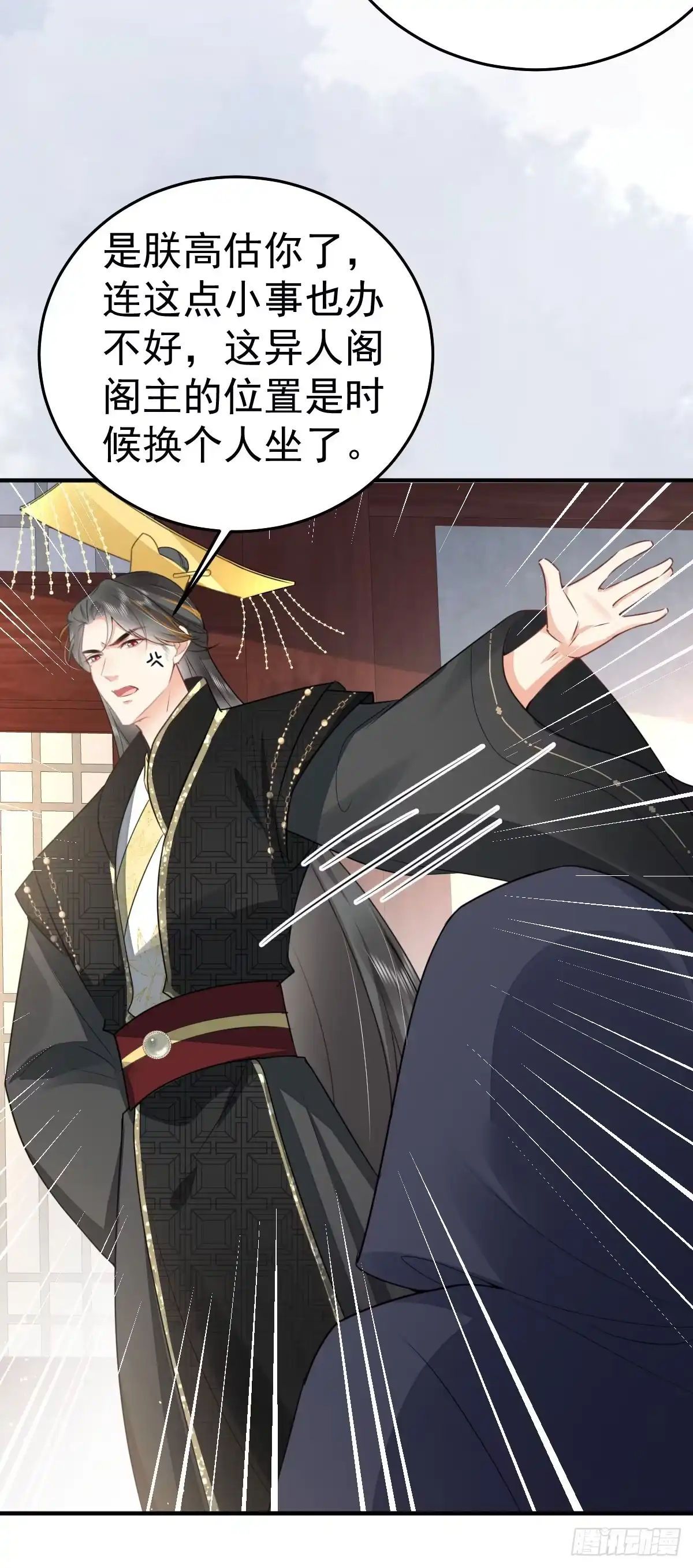 《徒儿！不可将为师据为己有！》第53话 你是属于我的 第40页