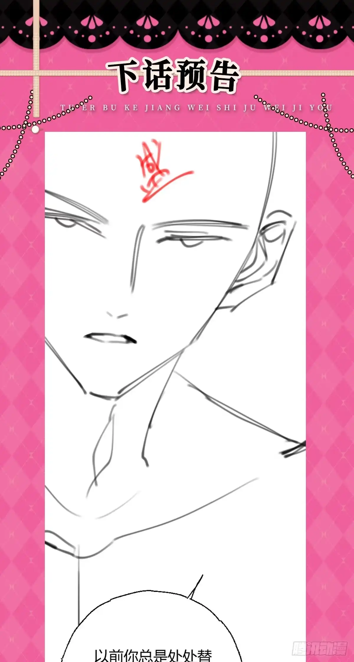 《徒儿！不可将为师据为己有！》第53话 你是属于我的 第48页