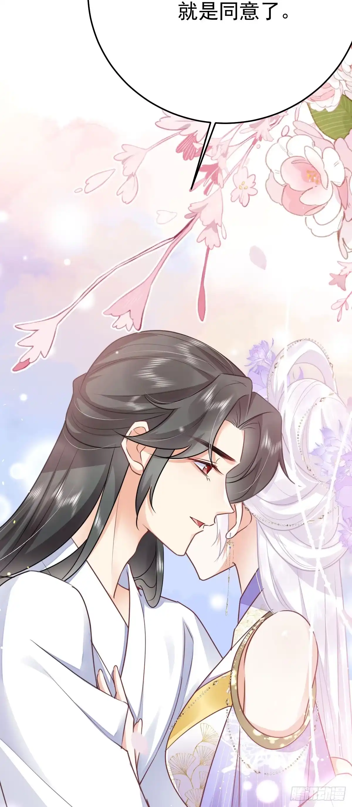 《徒儿！不可将为师据为己有！》第53话 你是属于我的 第23页