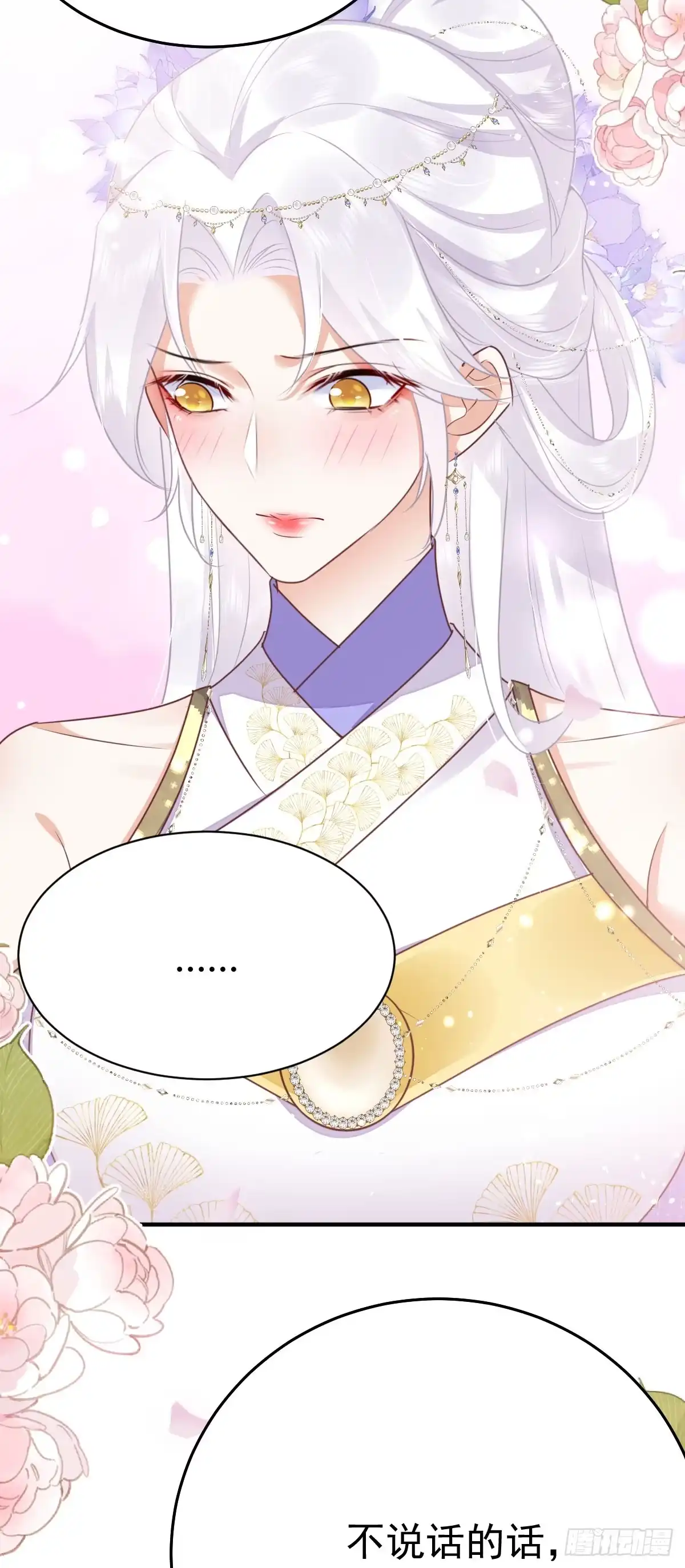 《徒儿！不可将为师据为己有！》第53话 你是属于我的 第22页