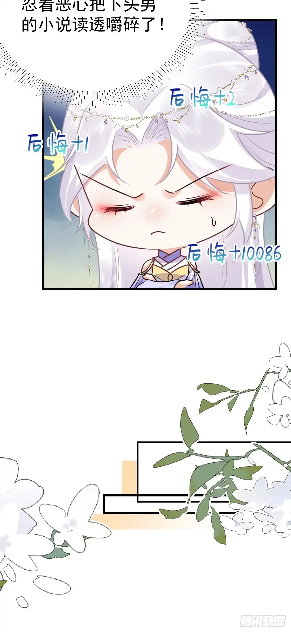 《徒儿！不可将为师据为己有！》第53话 你是属于我的 第35页