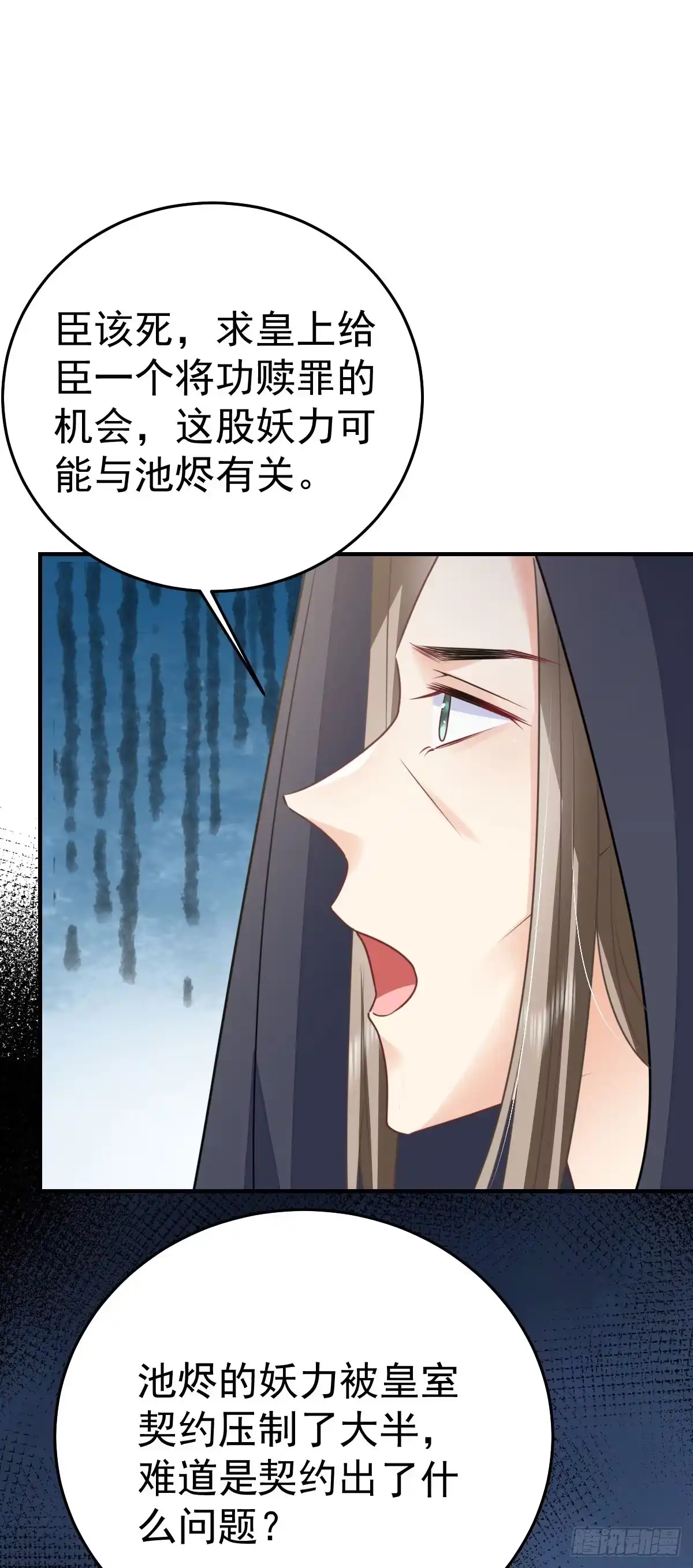 《徒儿！不可将为师据为己有！》第53话 你是属于我的 第41页