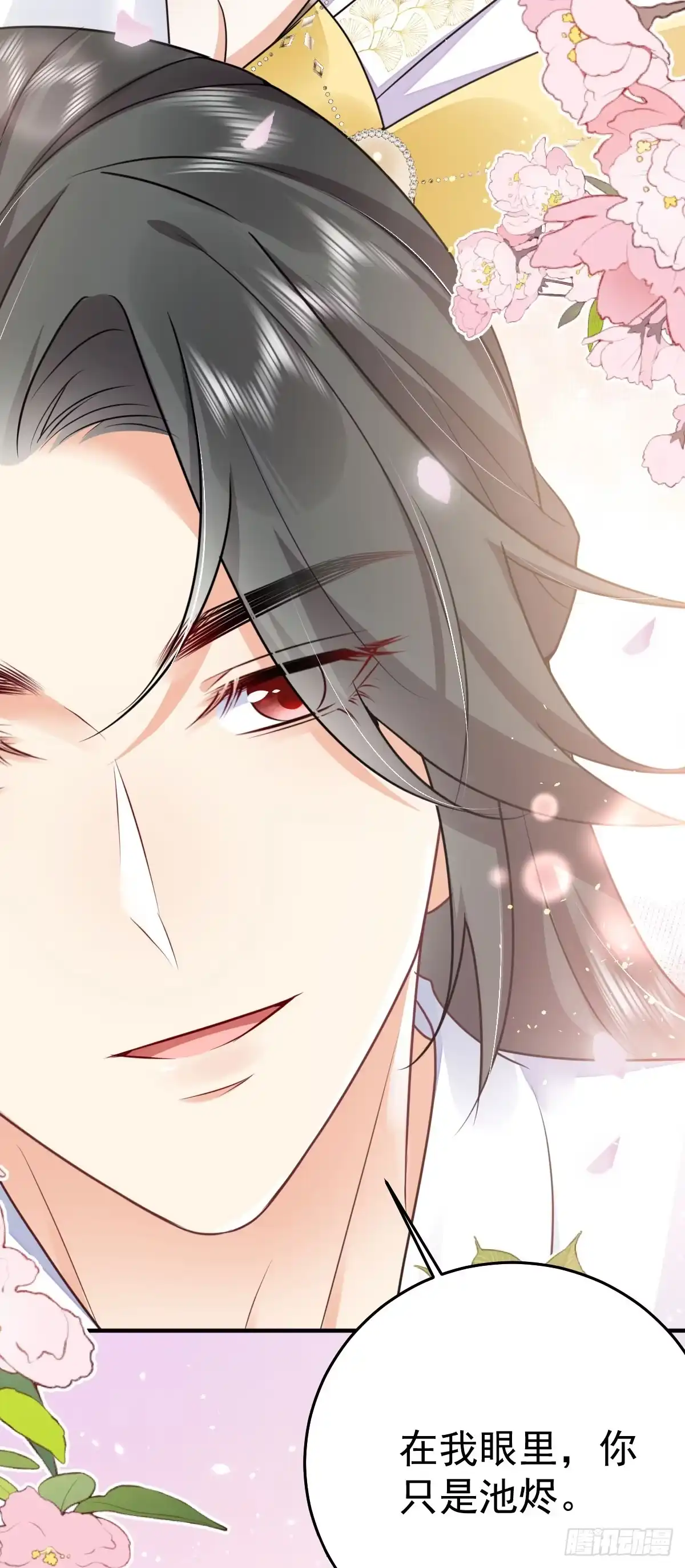 《徒儿！不可将为师据为己有！》第53话 你是属于我的 第20页
