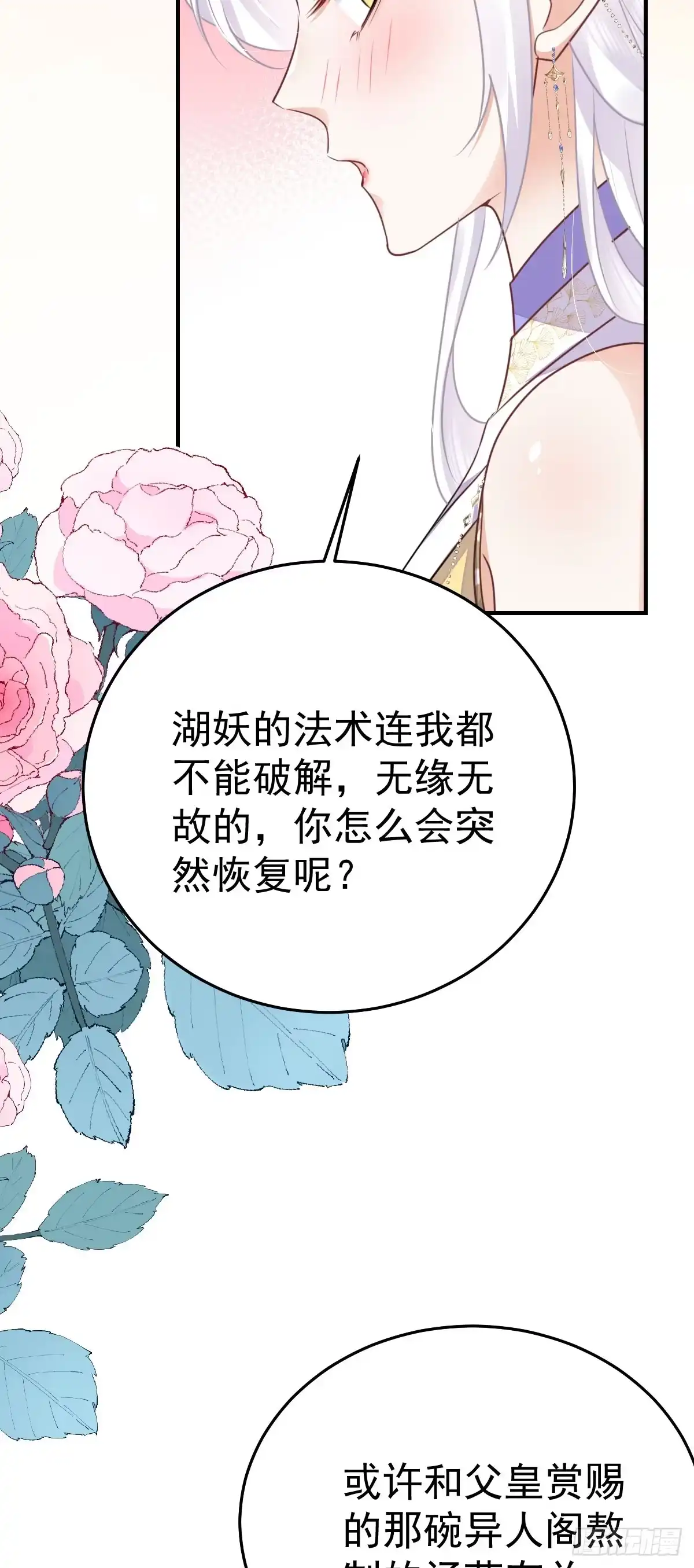 《徒儿！不可将为师据为己有！》第53话 你是属于我的 第30页