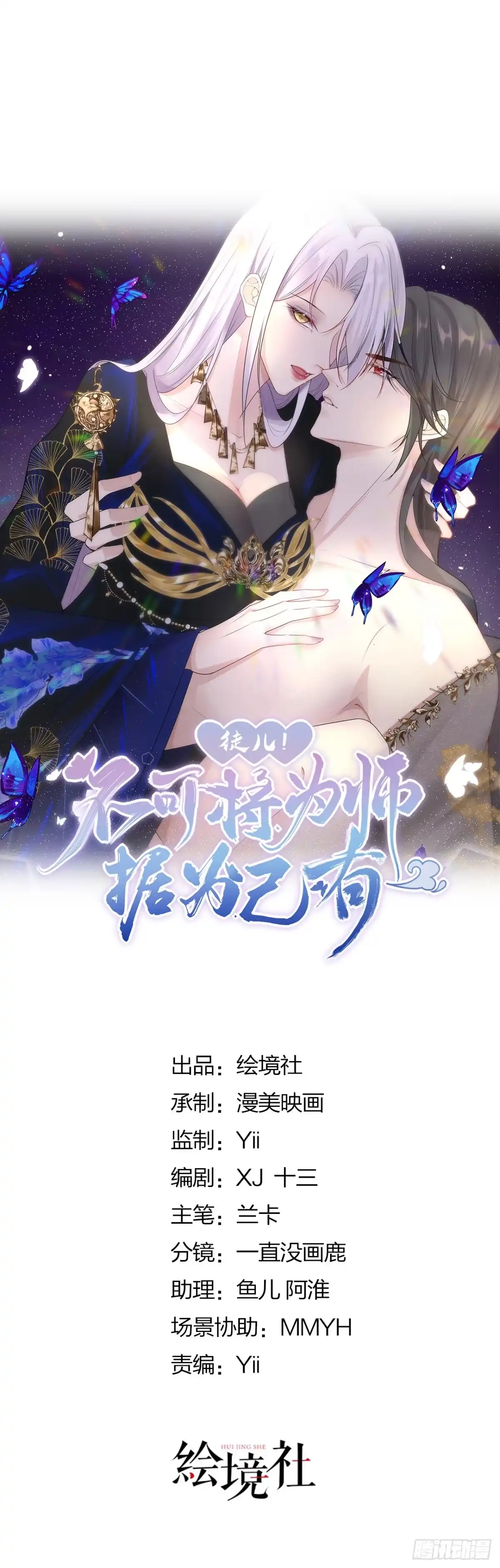 《徒儿！不可将为师据为己有！》第53话 你是属于我的 第8页