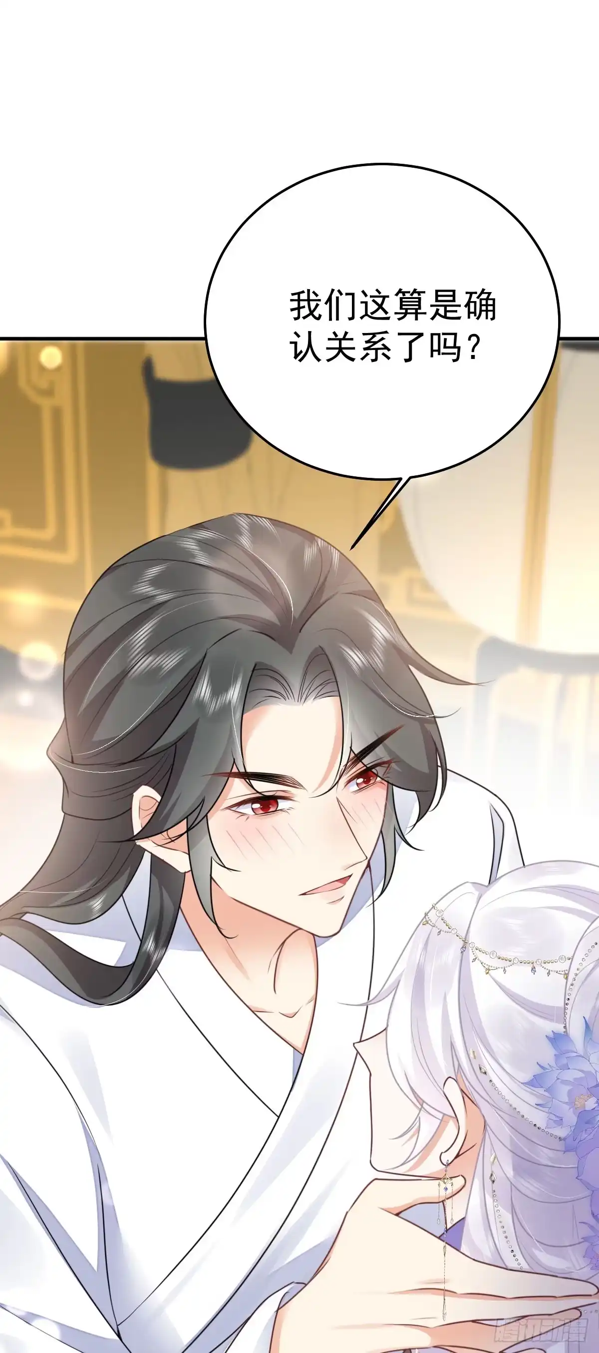 《徒儿！不可将为师据为己有！》第53话 你是属于我的 第26页