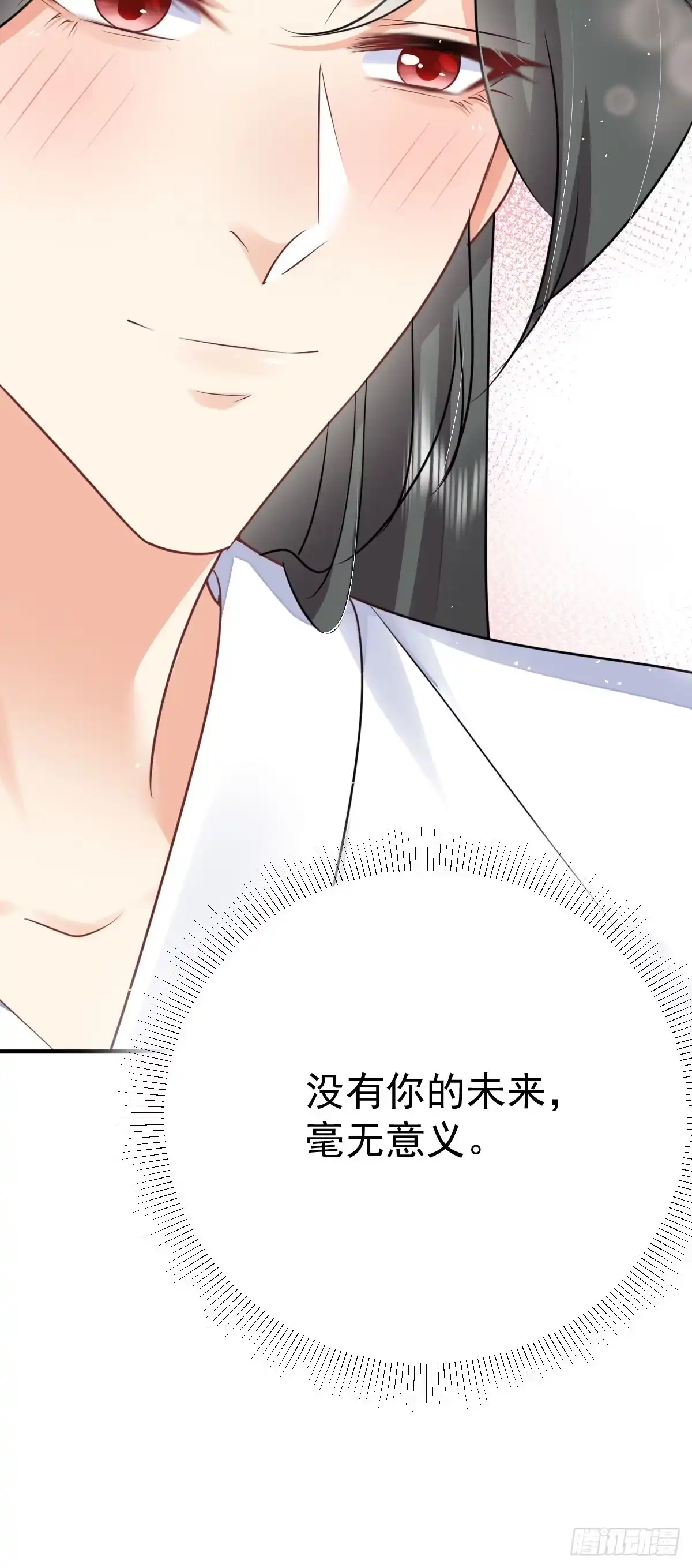 《徒儿！不可将为师据为己有！》第53话 你是属于我的 第18页