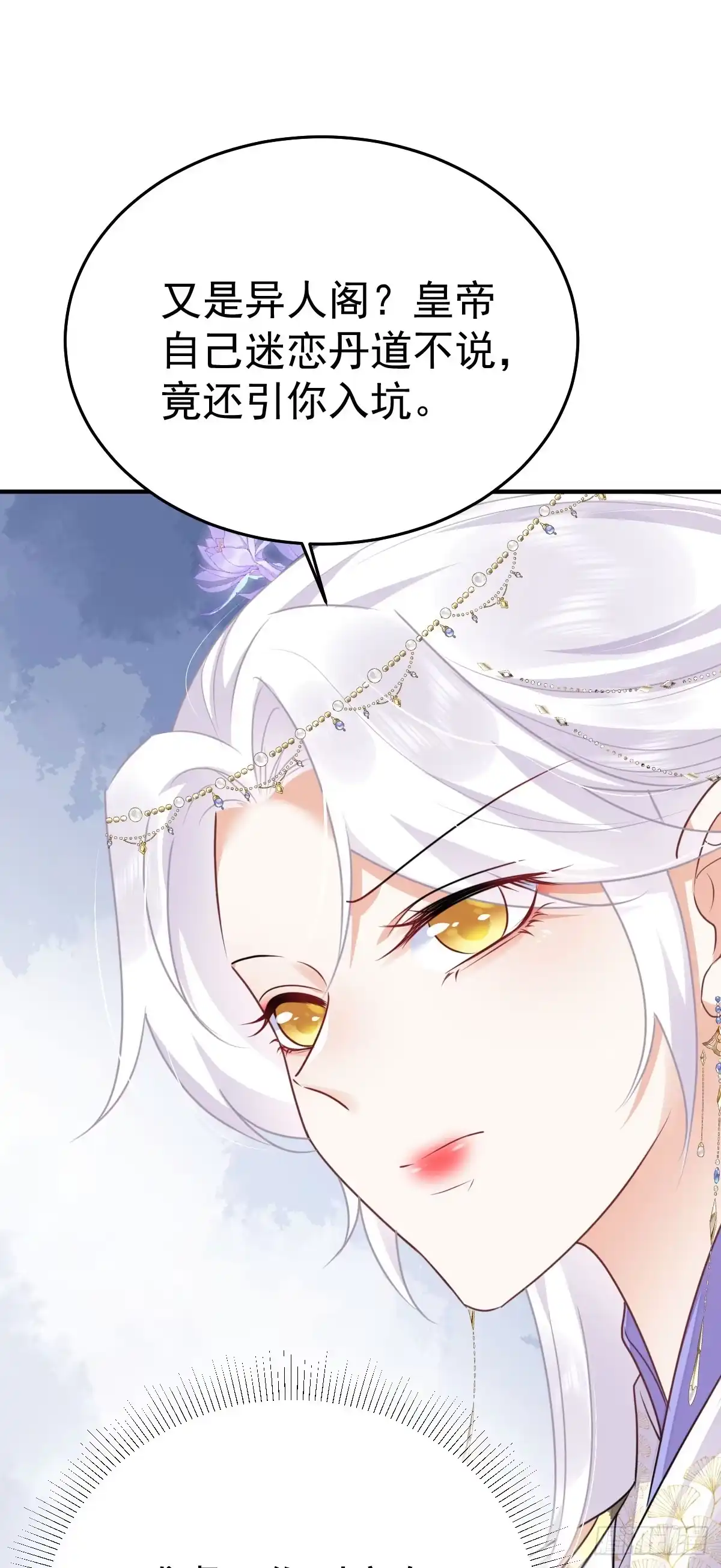 《徒儿！不可将为师据为己有！》第53话 你是属于我的 第32页