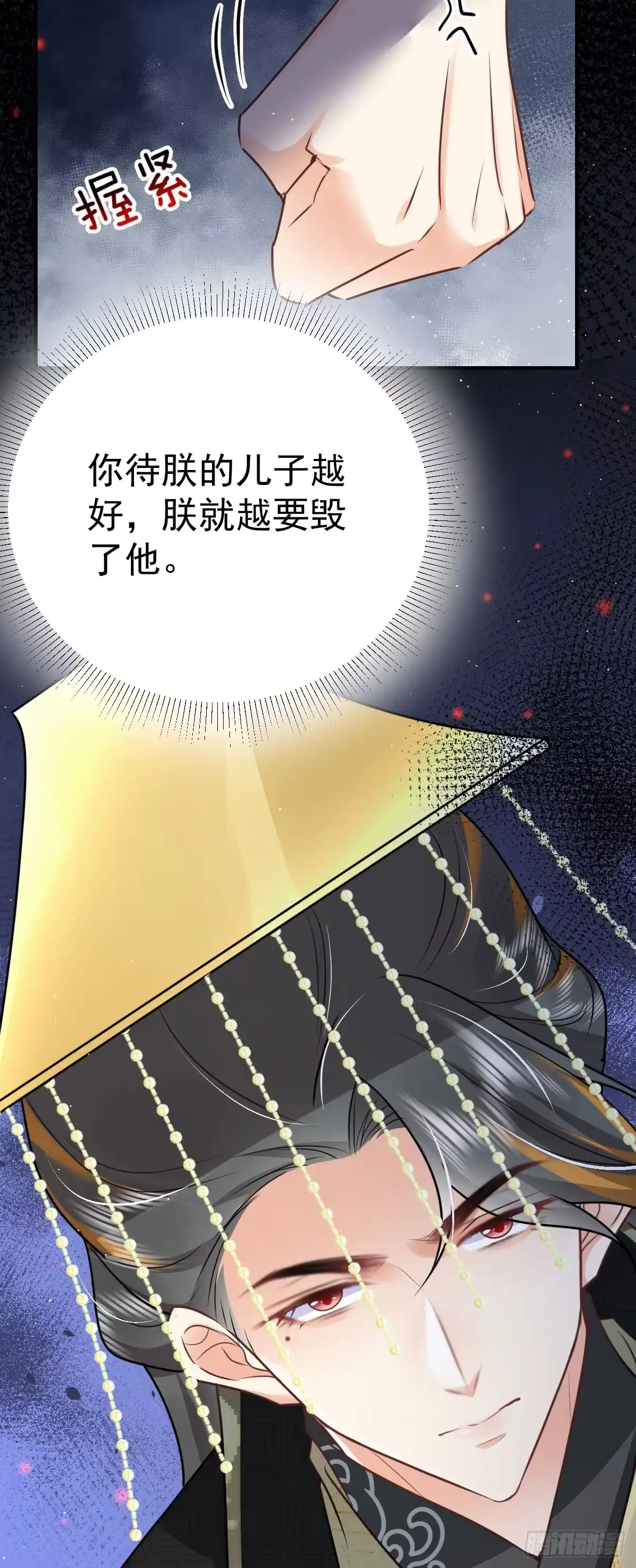 《徒儿！不可将为师据为己有！》第53话 你是属于我的 第46页