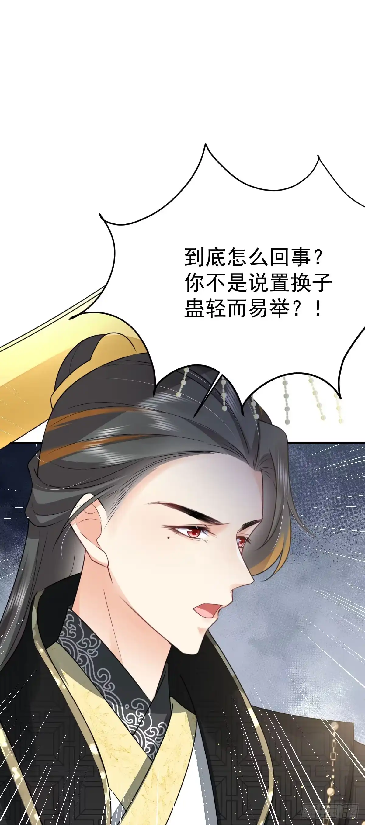 《徒儿！不可将为师据为己有！》第53话 你是属于我的 第38页