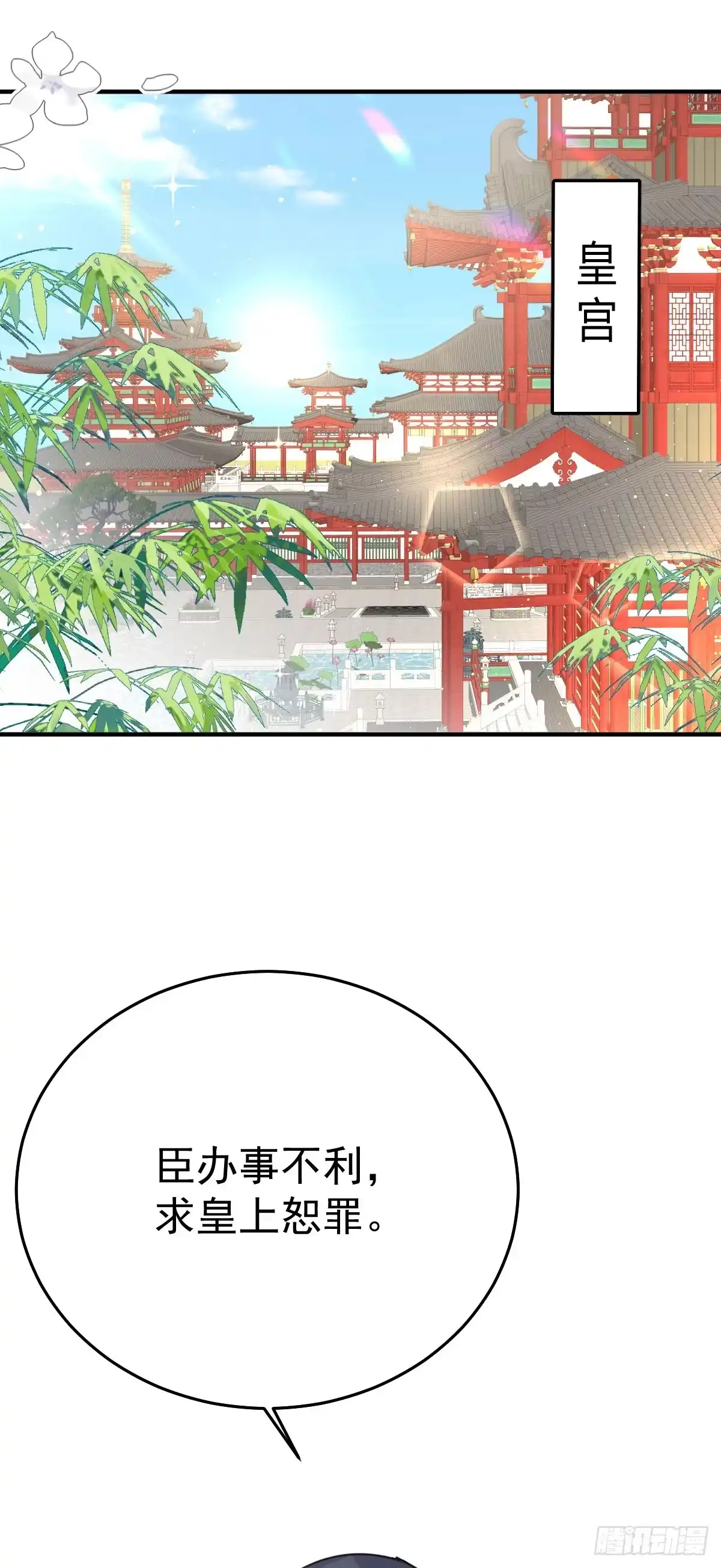 《徒儿！不可将为师据为己有！》第53话 你是属于我的 第36页