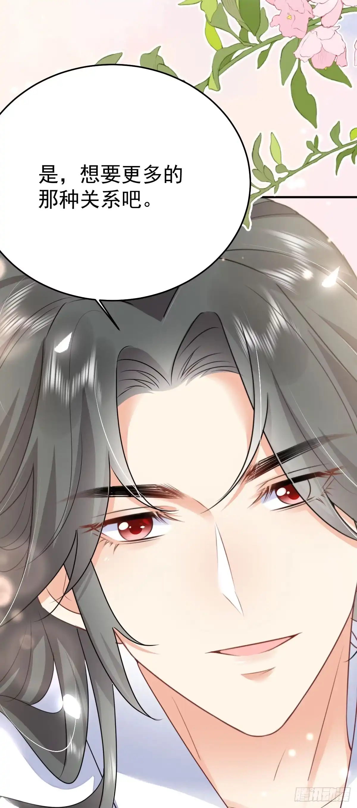 《徒儿！不可将为师据为己有！》第53话 你是属于我的 第28页