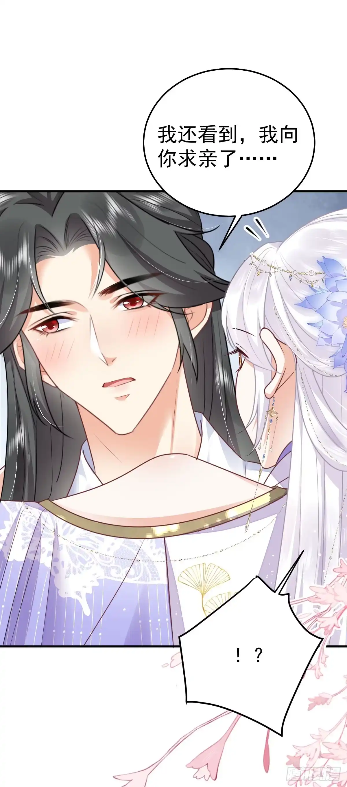 《徒儿！不可将为师据为己有！》第53话 你是属于我的 第13页