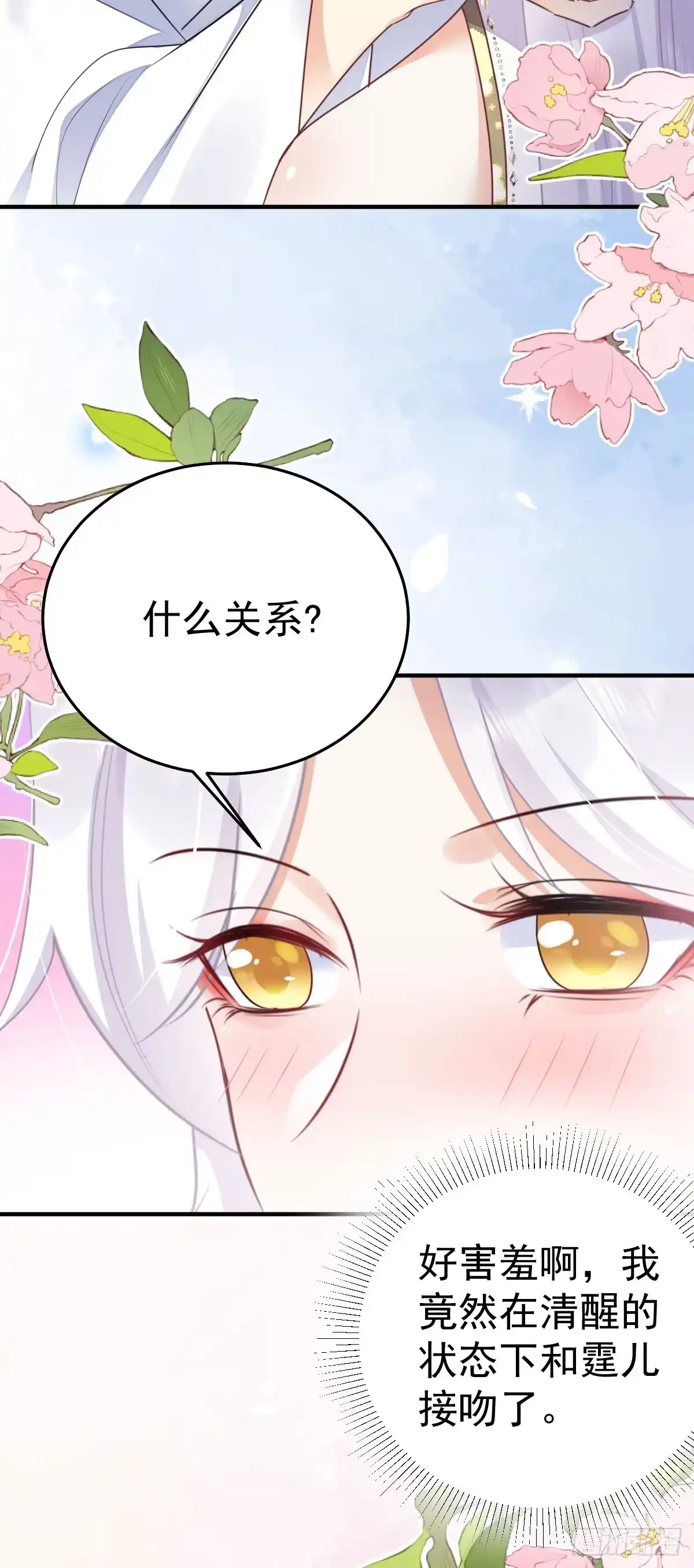 《徒儿！不可将为师据为己有！》第53话 你是属于我的 第27页