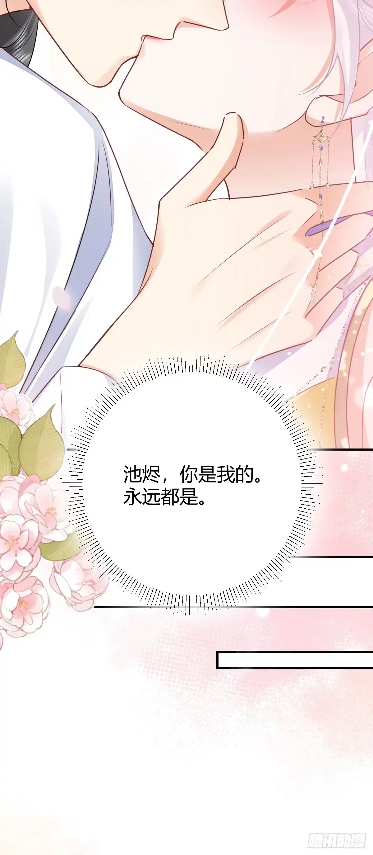 《徒儿！不可将为师据为己有！》第53话 你是属于我的 第25页
