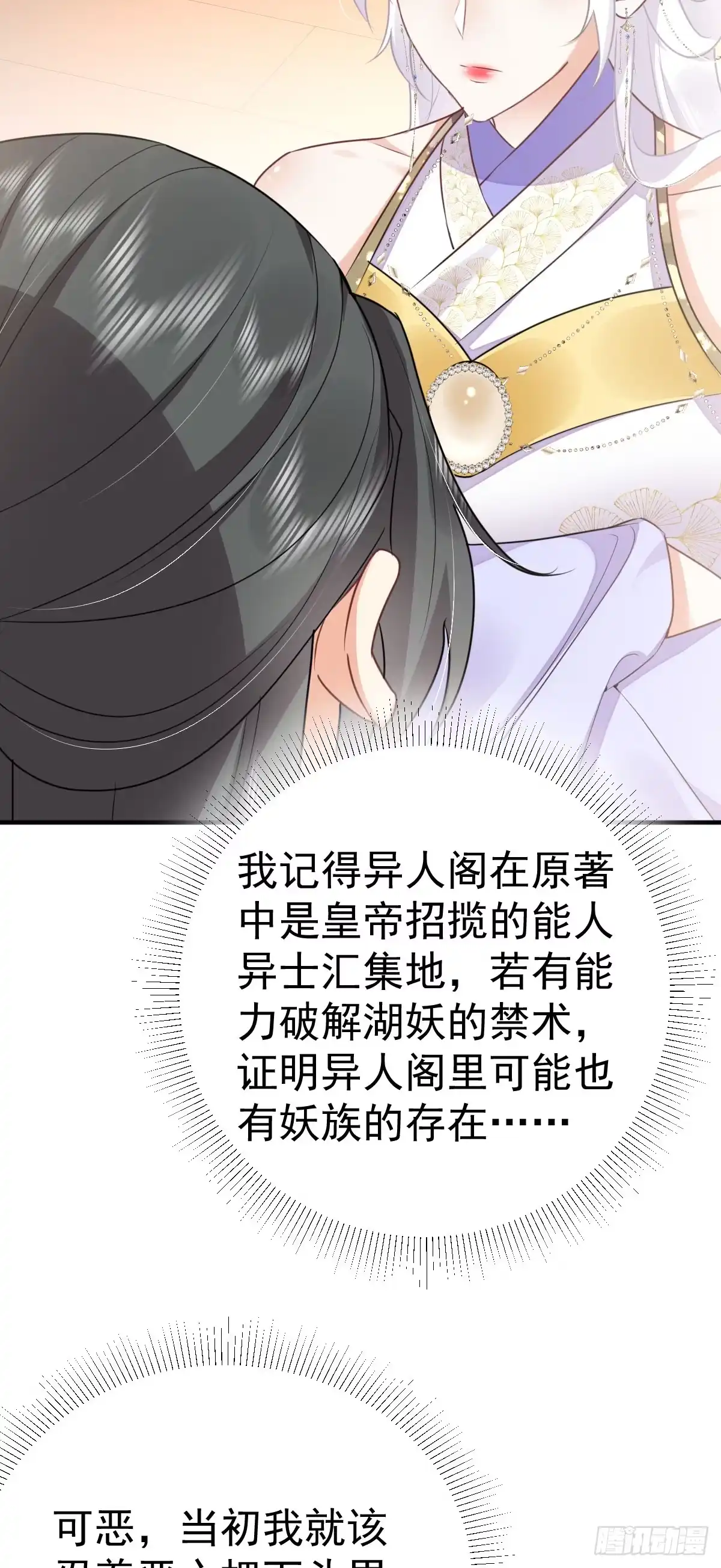 《徒儿！不可将为师据为己有！》第53话 你是属于我的 第34页