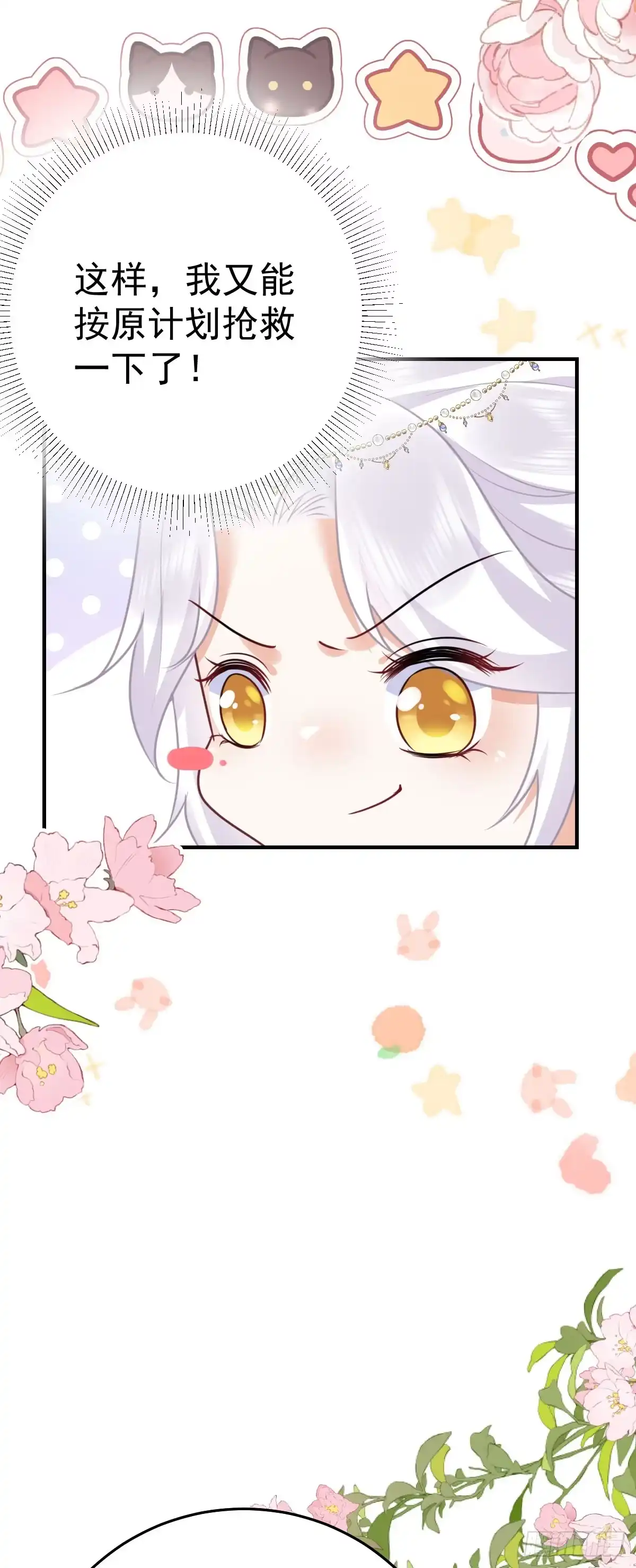 《徒儿！不可将为师据为己有！》第53话 你是属于我的 第5页