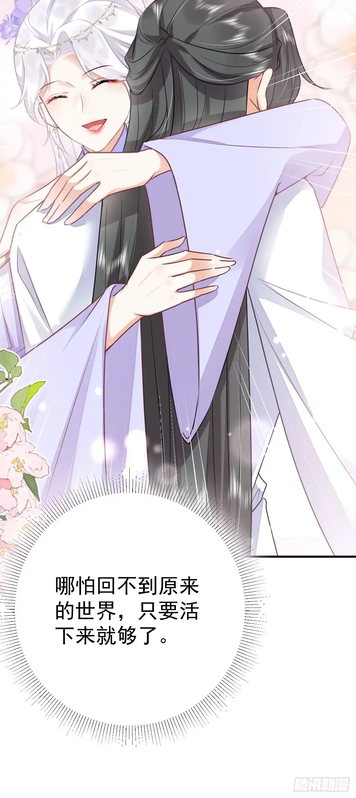 《徒儿！不可将为师据为己有！》第53话 你是属于我的 第12页