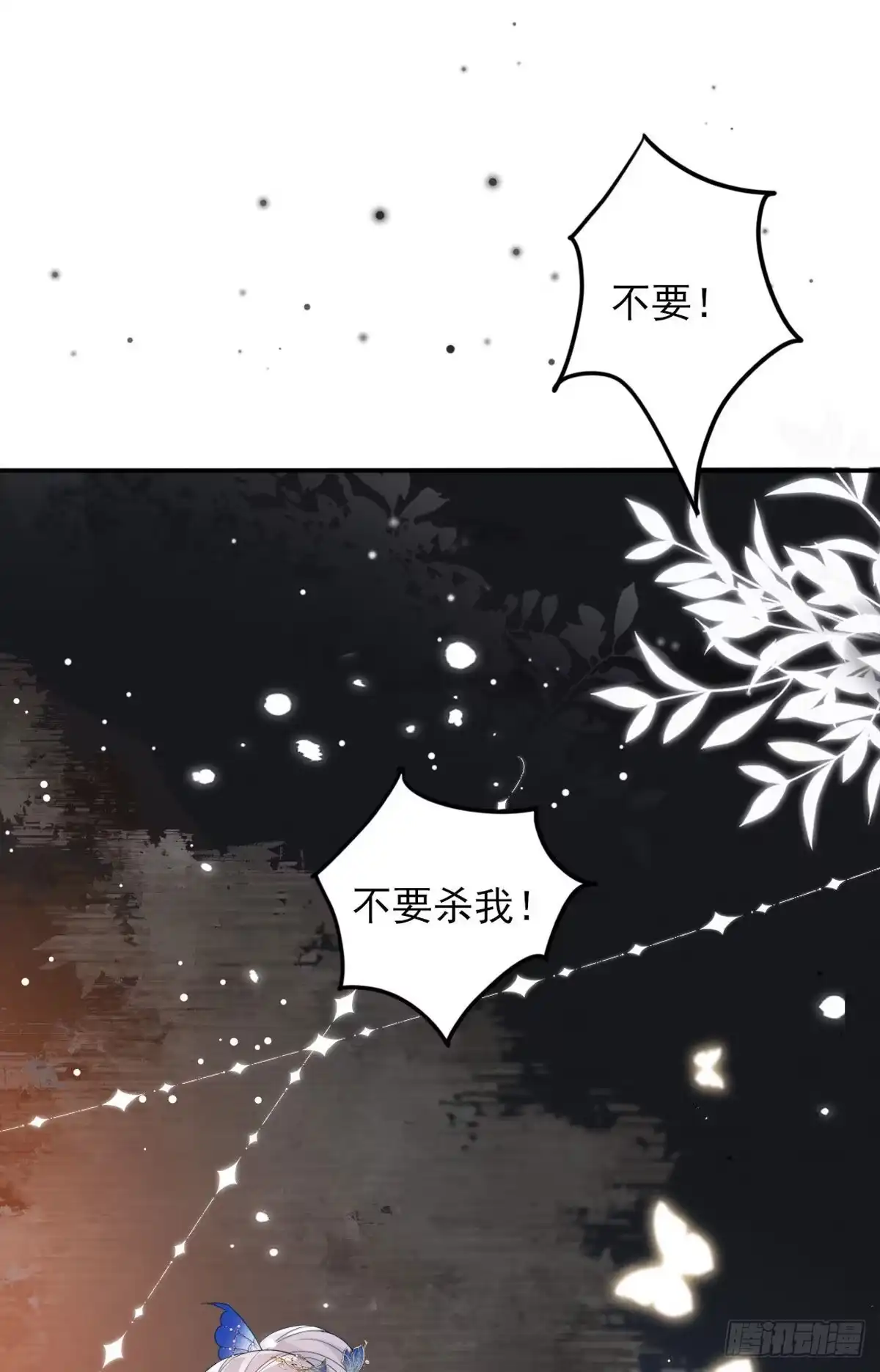 《徒儿！不可将为师据为己有！》第4话 有师父的香气 第62页