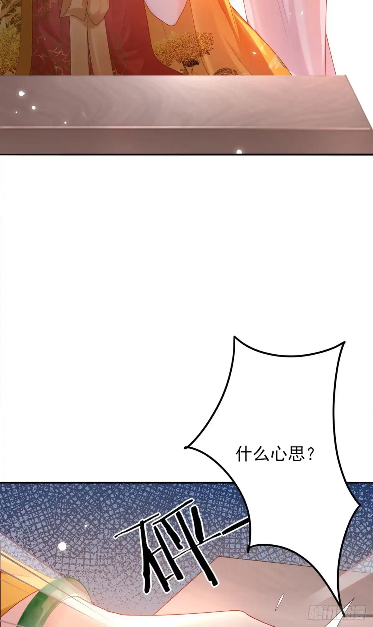 《徒儿！不可将为师据为己有！》第4话 有师父的香气 第6页
