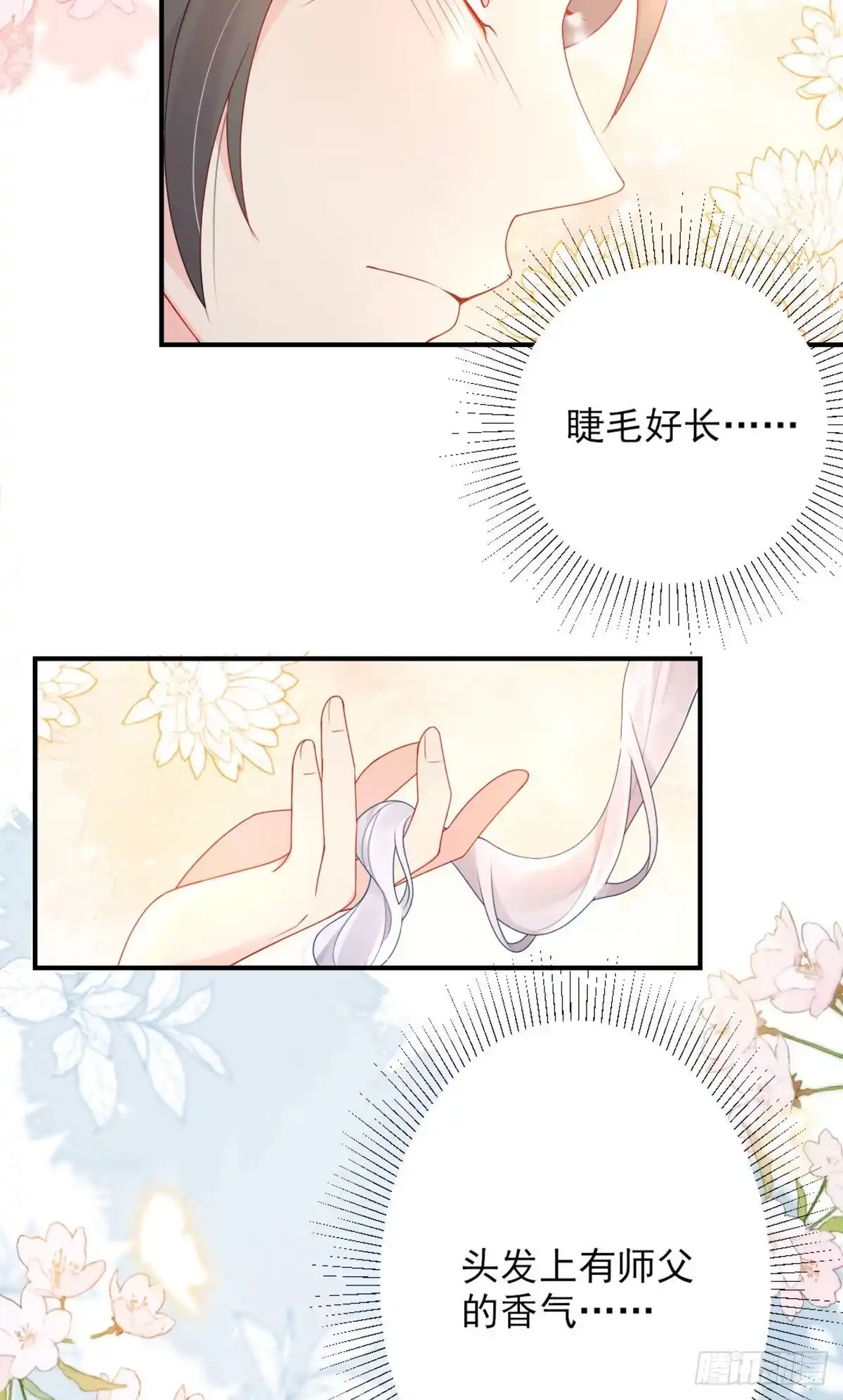 《徒儿！不可将为师据为己有！》第4话 有师父的香气 第58页