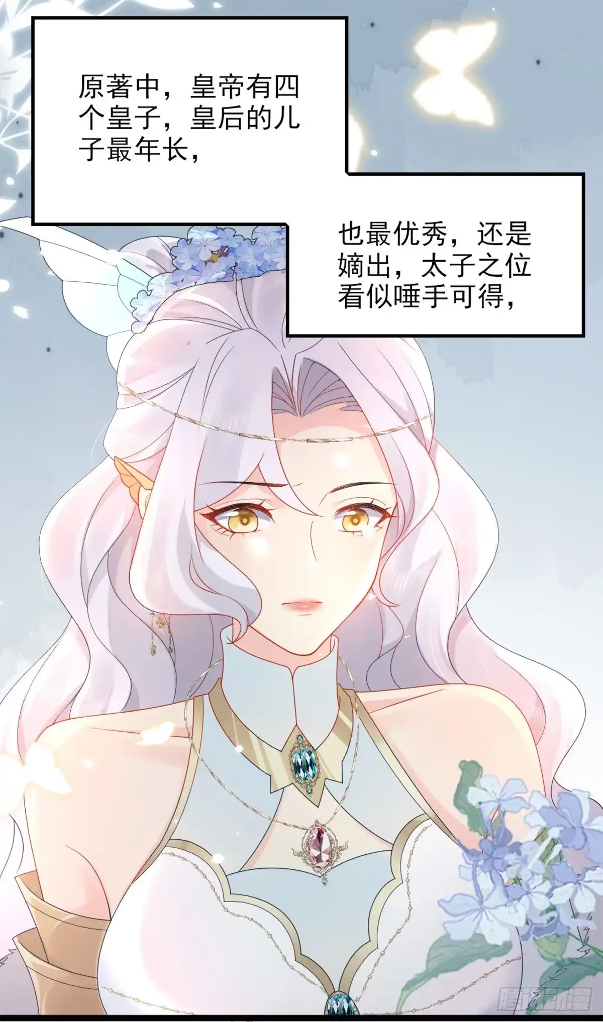 《徒儿！不可将为师据为己有！》第4话 有师父的香气 第26页