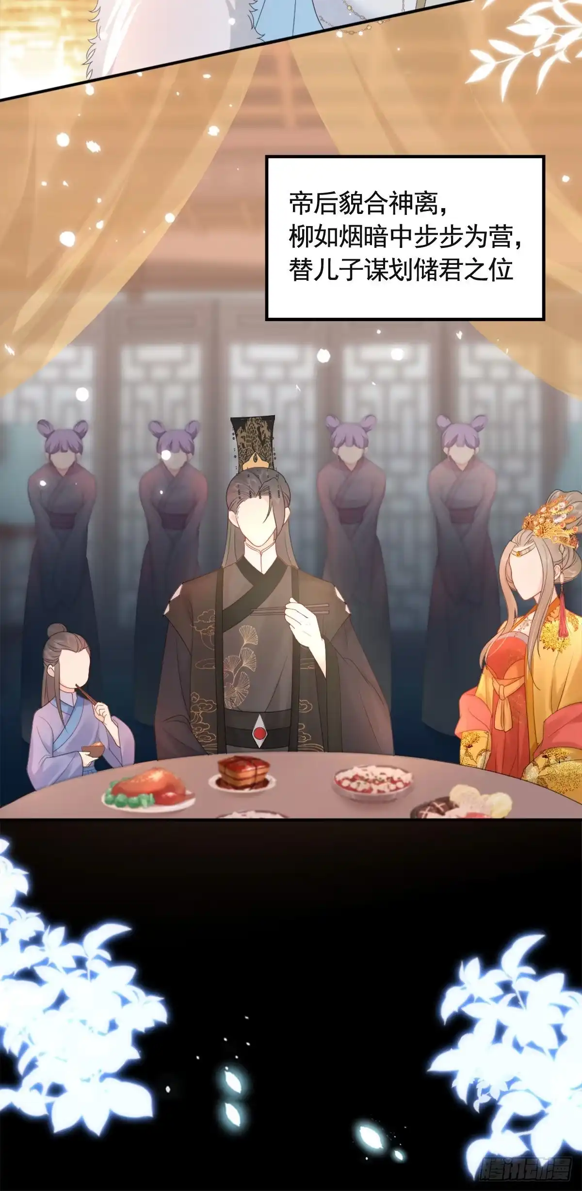 《徒儿！不可将为师据为己有！》第4话 有师父的香气 第19页