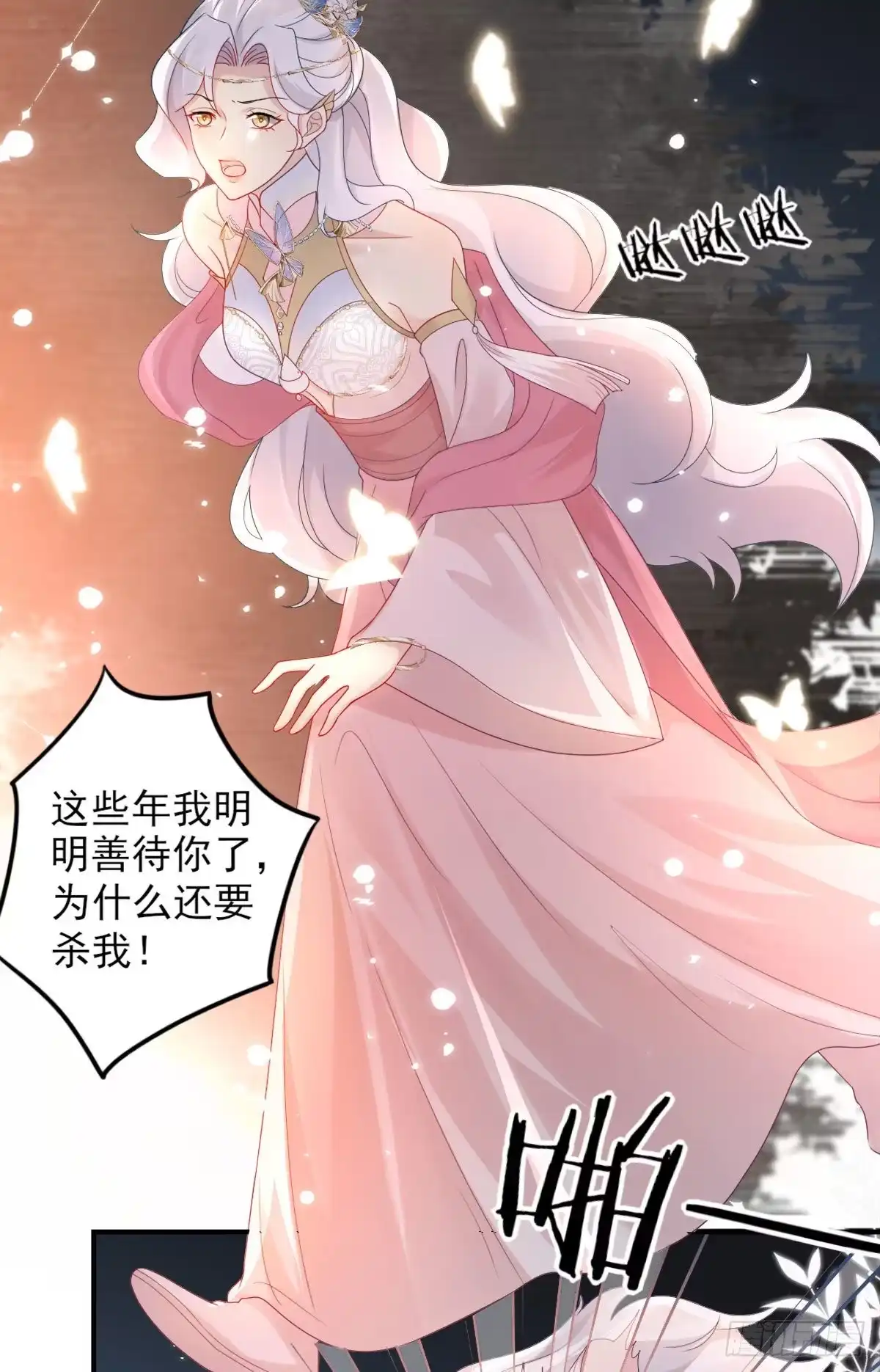 《徒儿！不可将为师据为己有！》第4话 有师父的香气 第63页