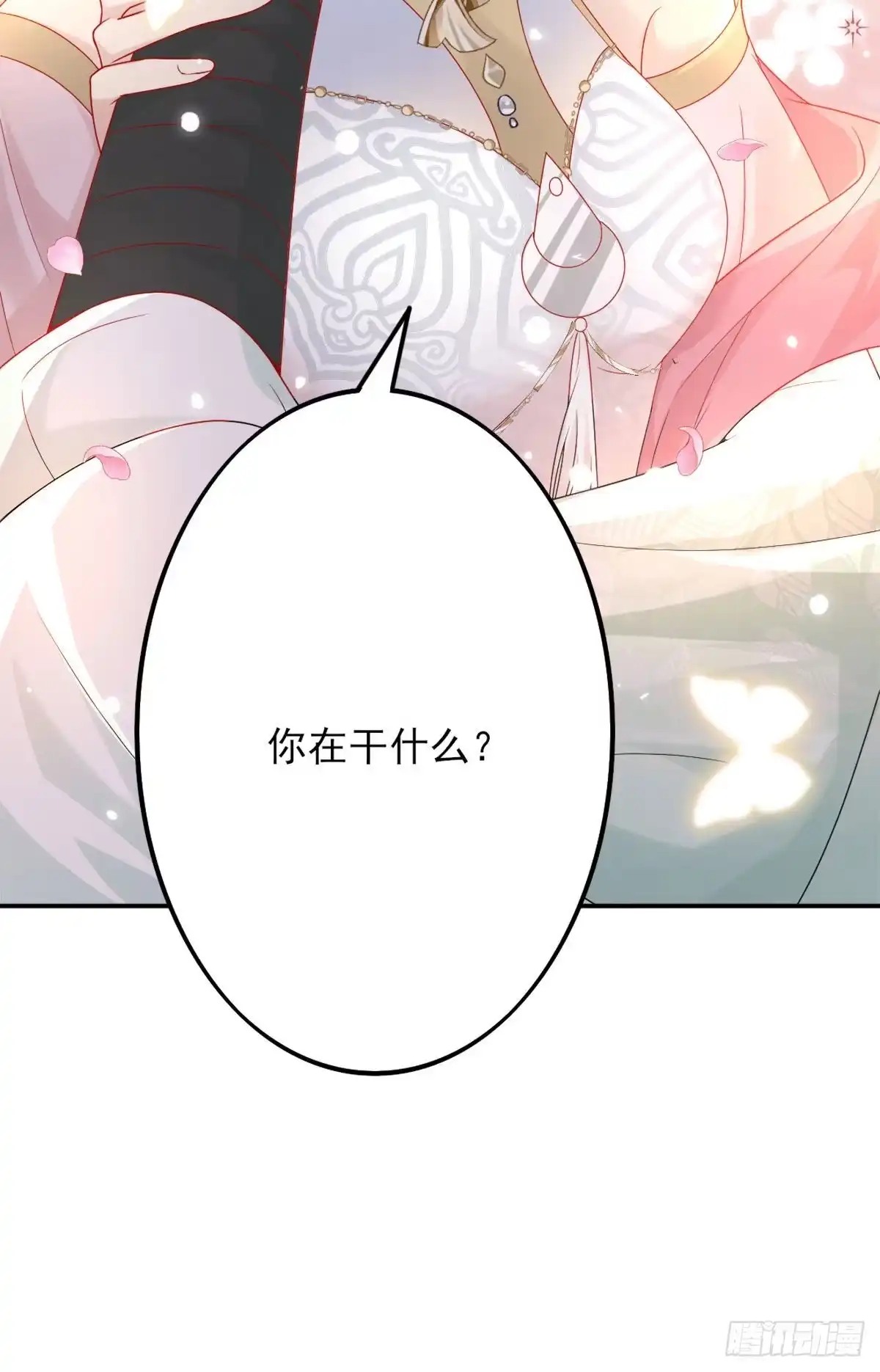 《徒儿！不可将为师据为己有！》第4话 有师父的香气 第72页