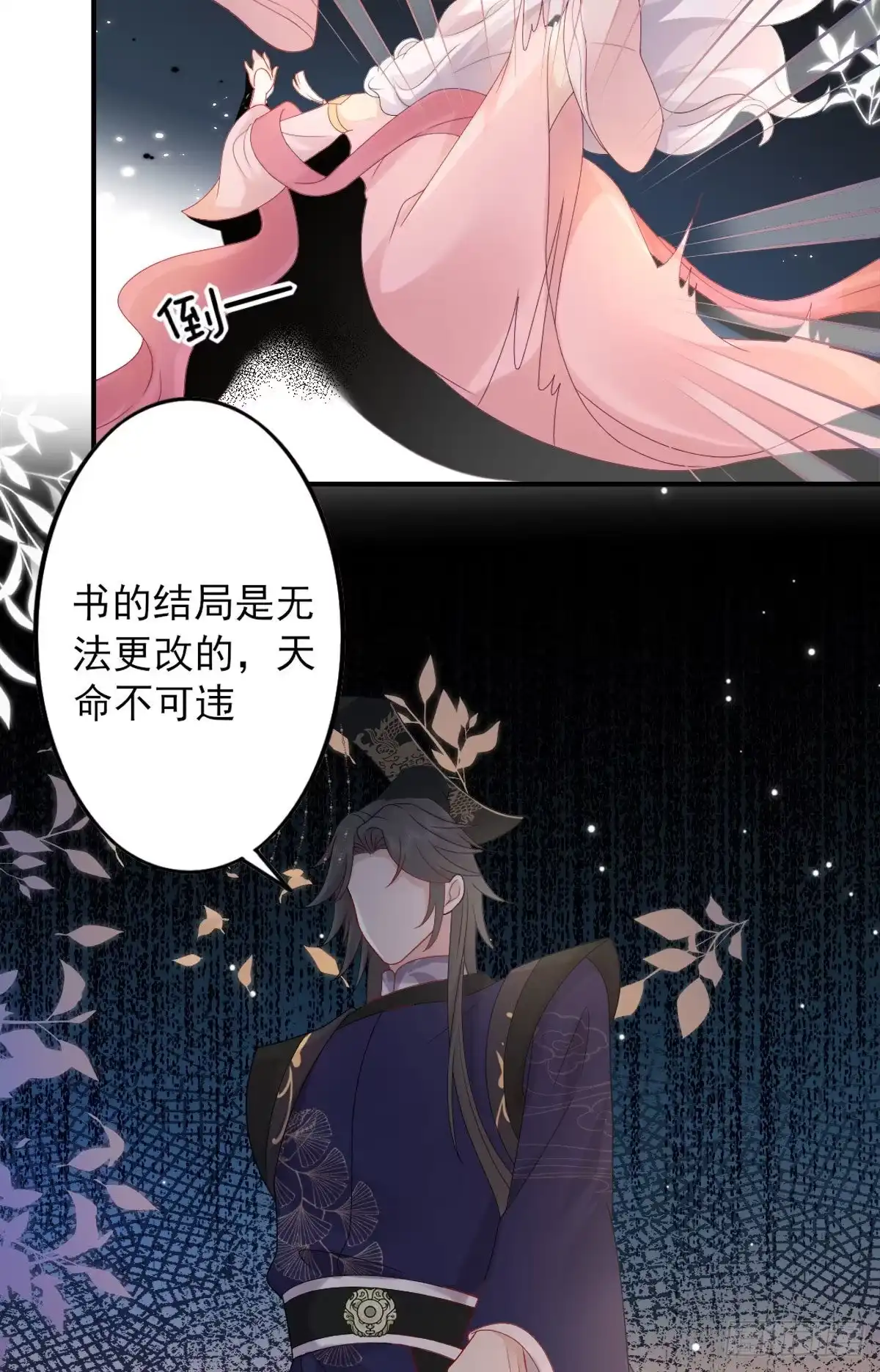 《徒儿！不可将为师据为己有！》第4话 有师父的香气 第64页