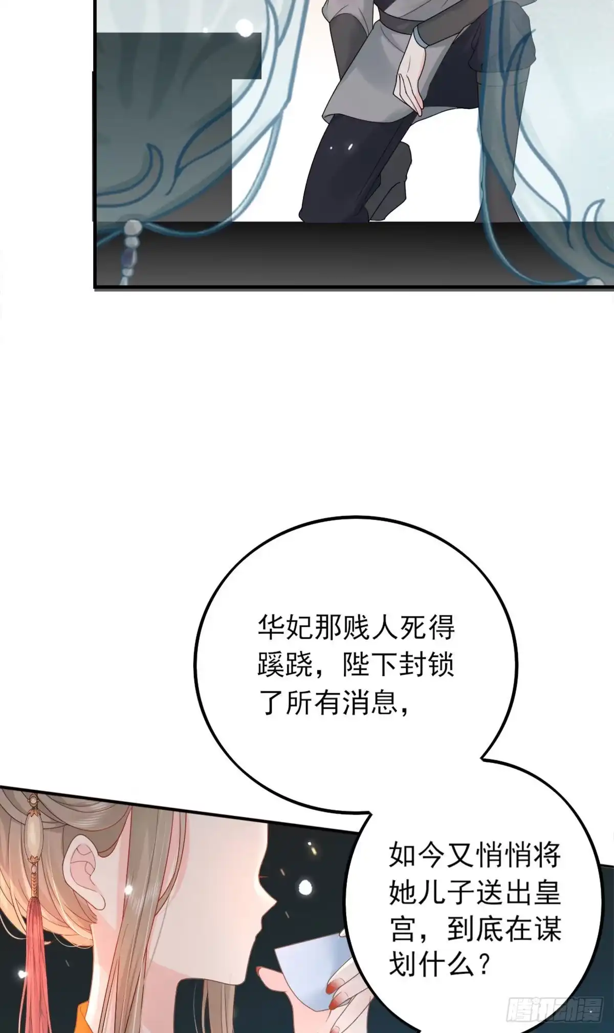 《徒儿！不可将为师据为己有！》第4话 有师父的香气 第3页