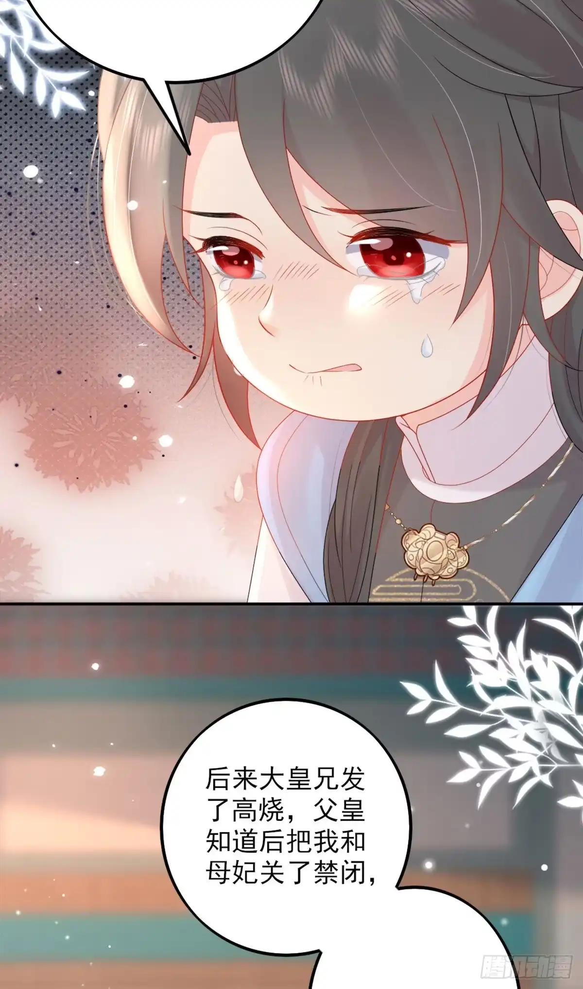 《徒儿！不可将为师据为己有！》第4话 有师父的香气 第24页