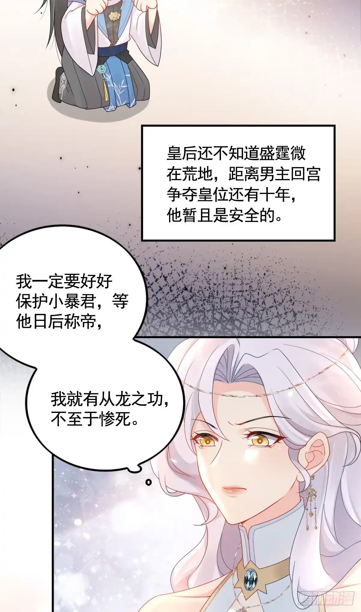 《徒儿！不可将为师据为己有！》第4话 有师父的香气 第30页