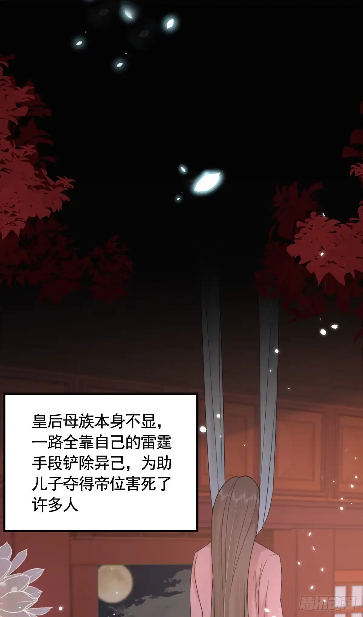《徒儿！不可将为师据为己有！》第4话 有师父的香气 第20页
