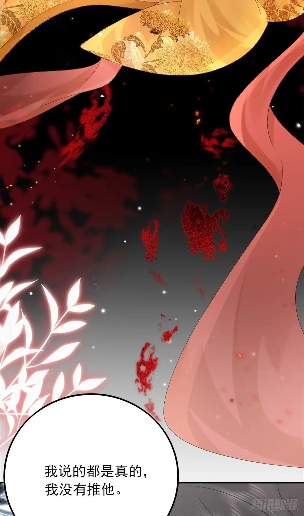 《徒儿！不可将为师据为己有！》第4话 有师父的香气 第23页