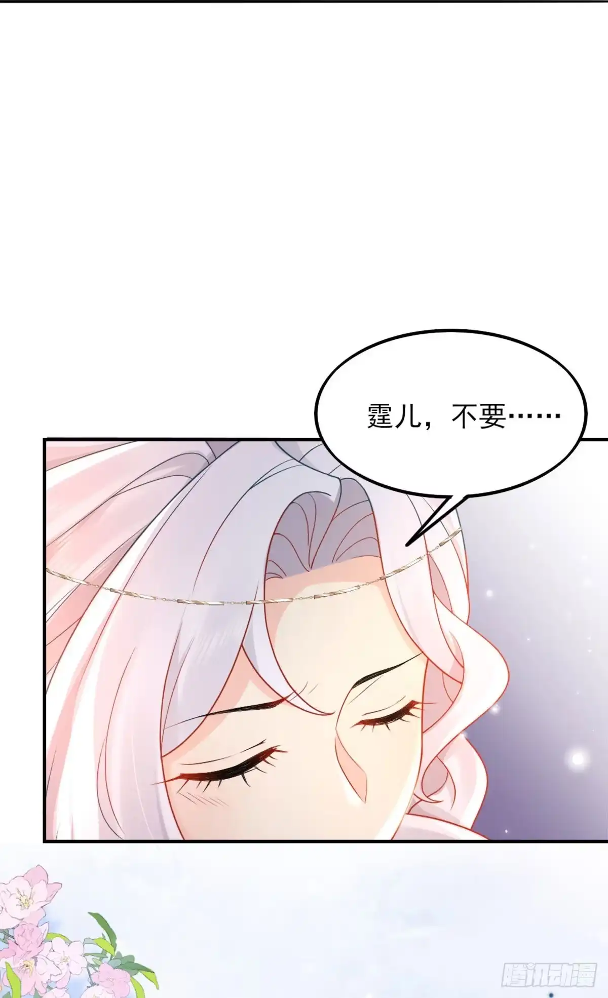 《徒儿！不可将为师据为己有！》第4话 有师父的香气 第51页