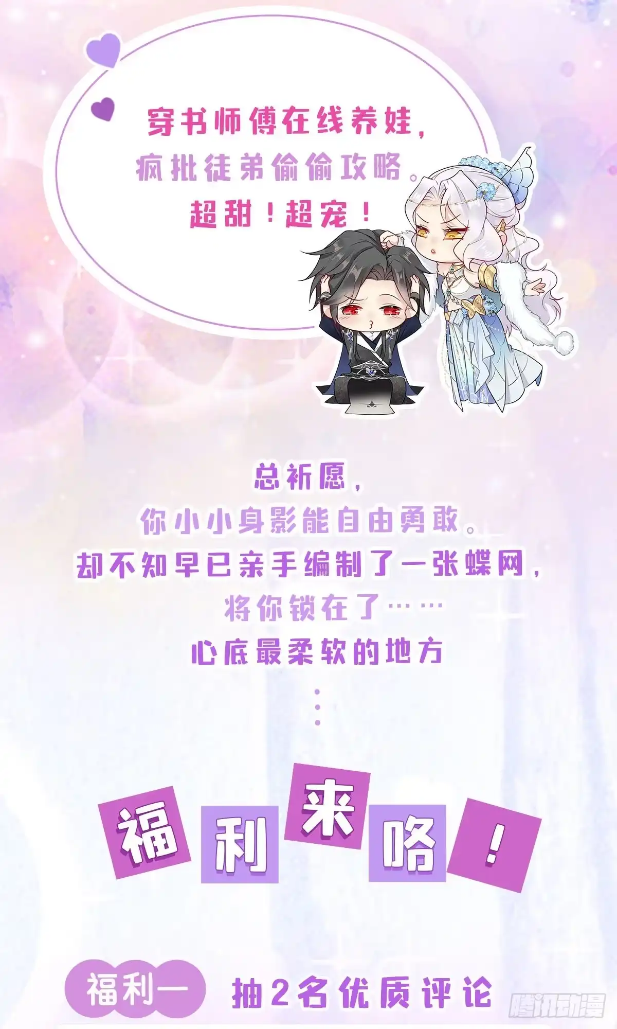 《徒儿！不可将为师据为己有！》第4话 有师父的香气 第75页