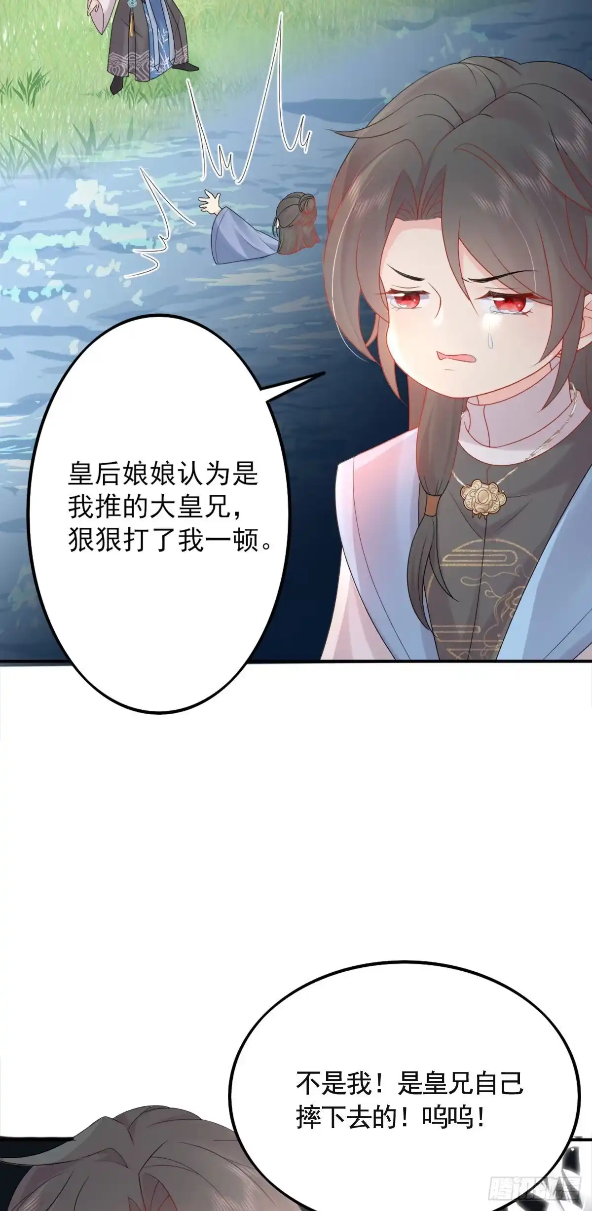 《徒儿！不可将为师据为己有！》第4话 有师父的香气 第16页