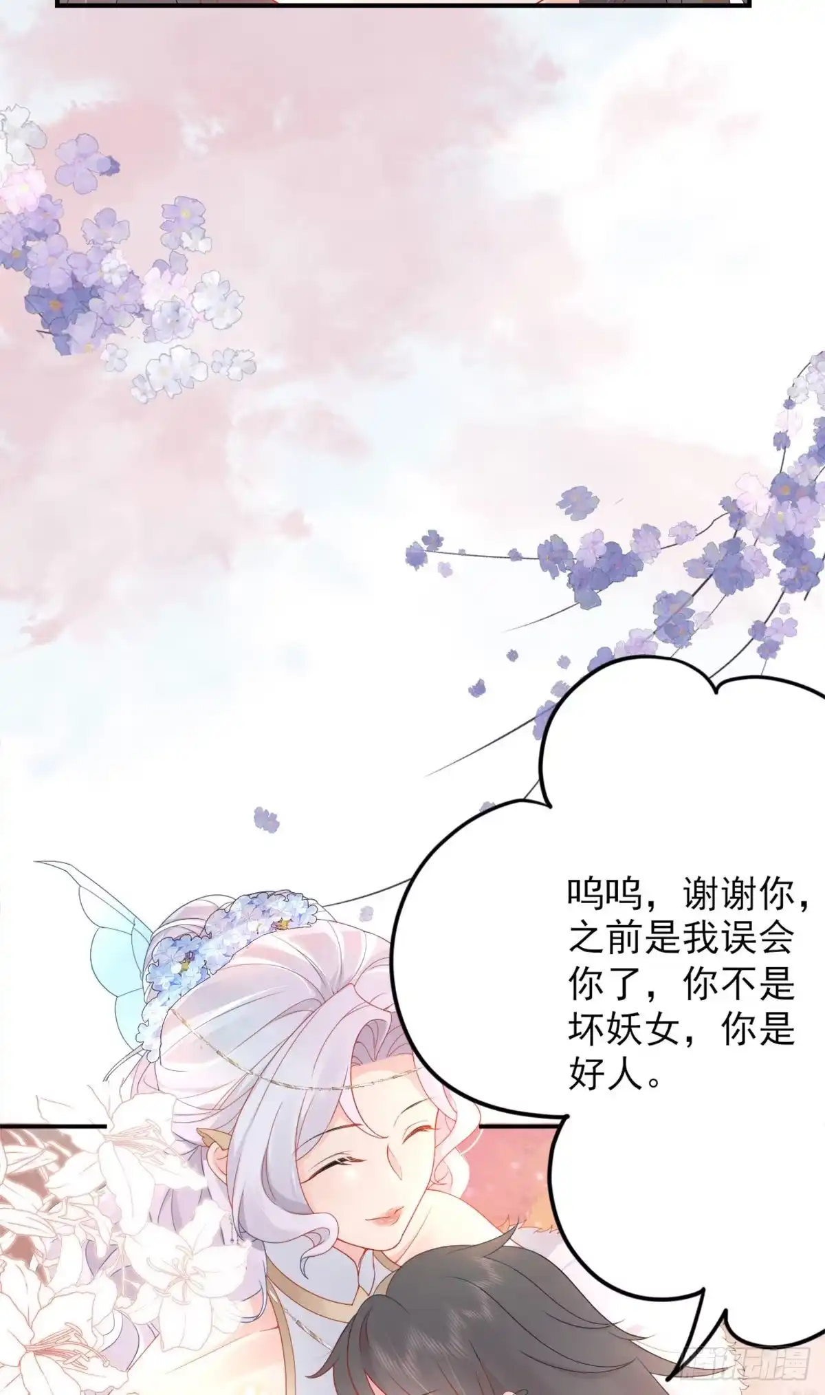 《徒儿！不可将为师据为己有！》第4话 有师父的香气 第36页