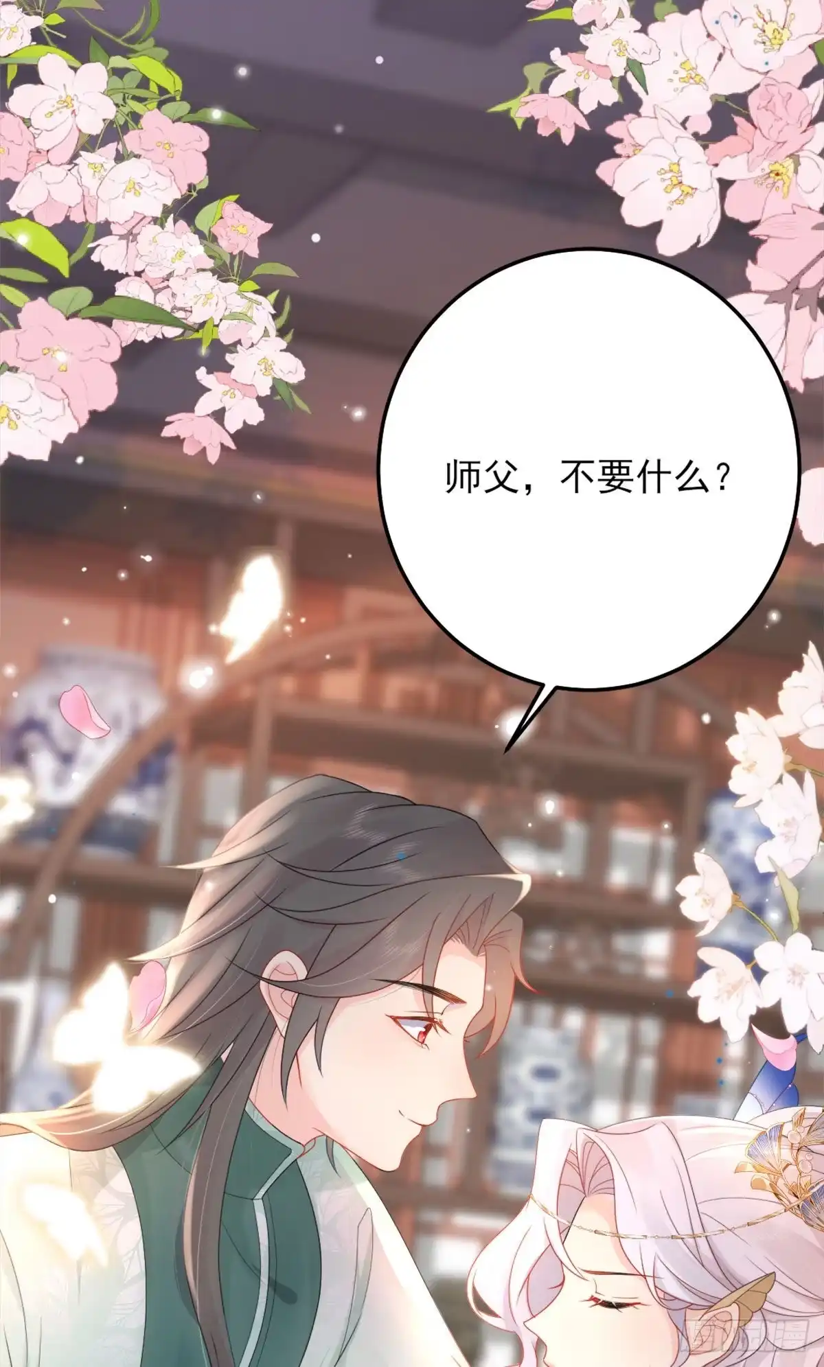 《徒儿！不可将为师据为己有！》第4话 有师父的香气 第55页
