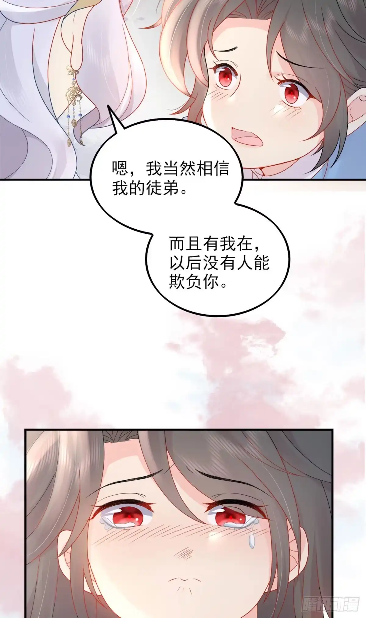 《徒儿！不可将为师据为己有！》第4话 有师父的香气 第35页
