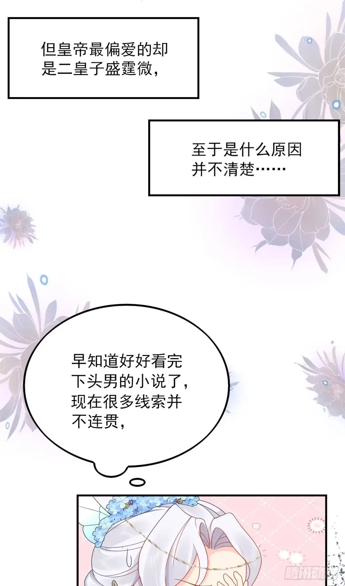 《徒儿！不可将为师据为己有！》第4话 有师父的香气 第27页