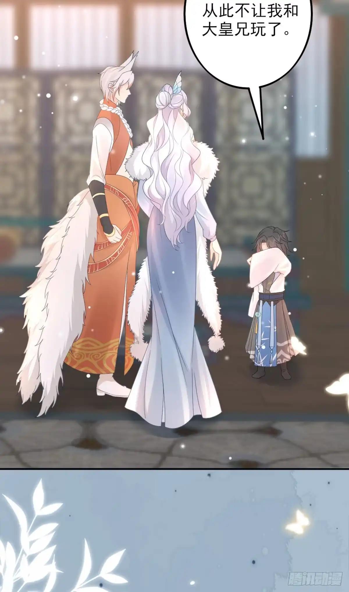 《徒儿！不可将为师据为己有！》第4话 有师父的香气 第25页