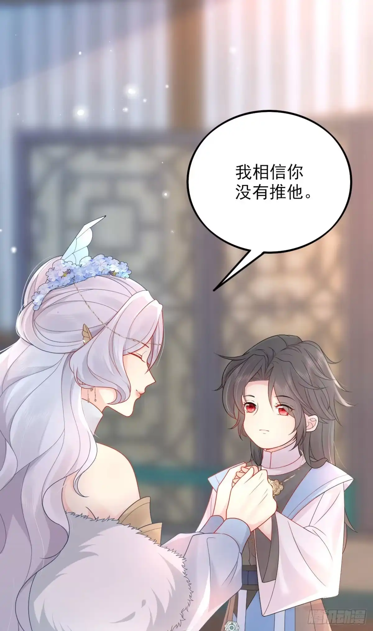 《徒儿！不可将为师据为己有！》第4话 有师父的香气 第33页