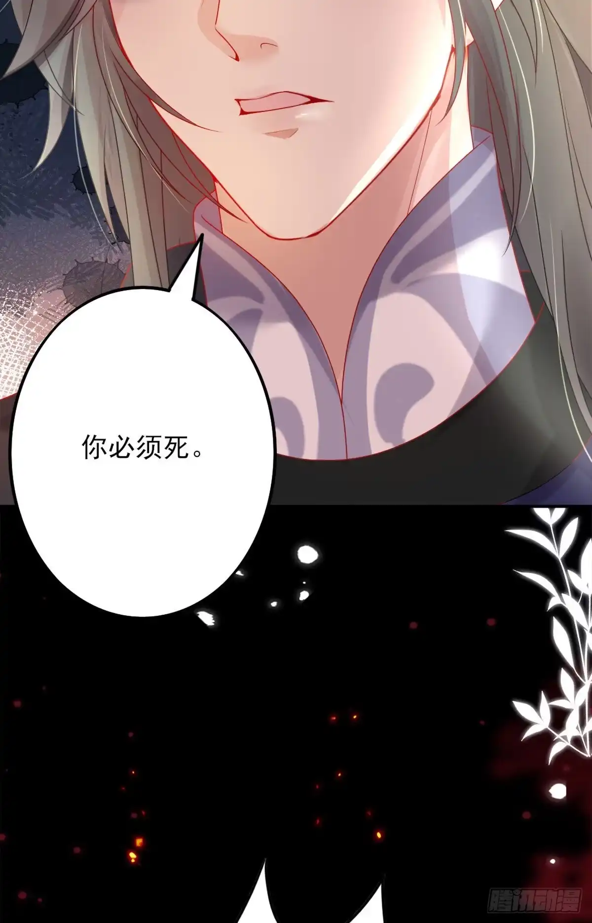 《徒儿！不可将为师据为己有！》第4话 有师父的香气 第66页