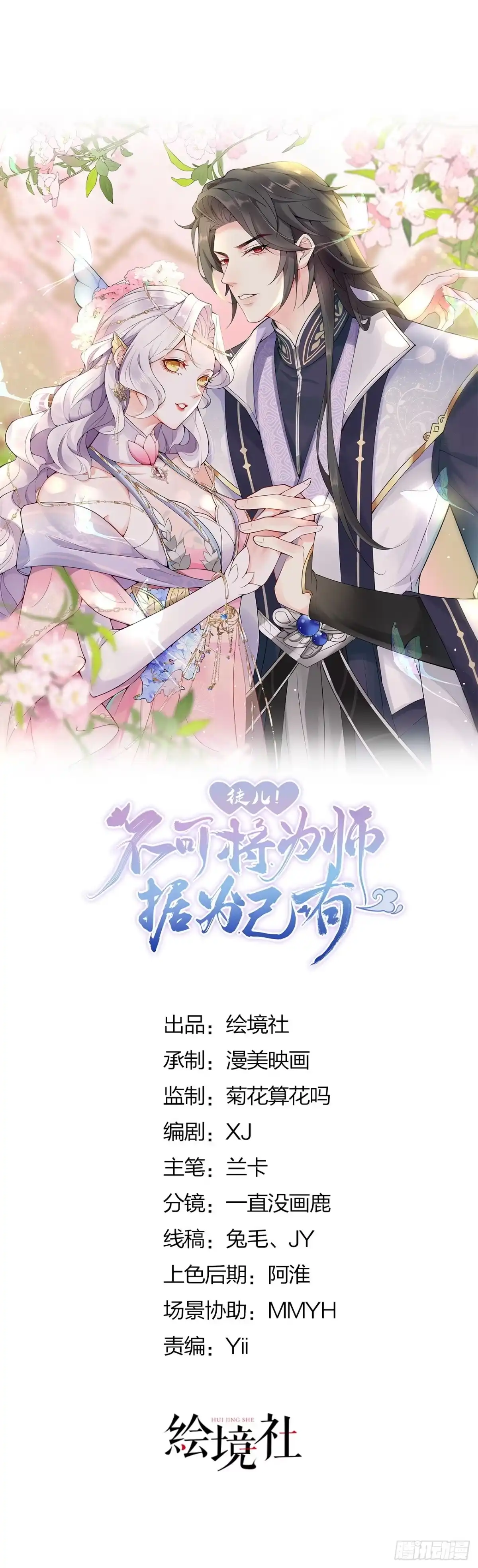 《徒儿！不可将为师据为己有！》第4话 有师父的香气 第11页