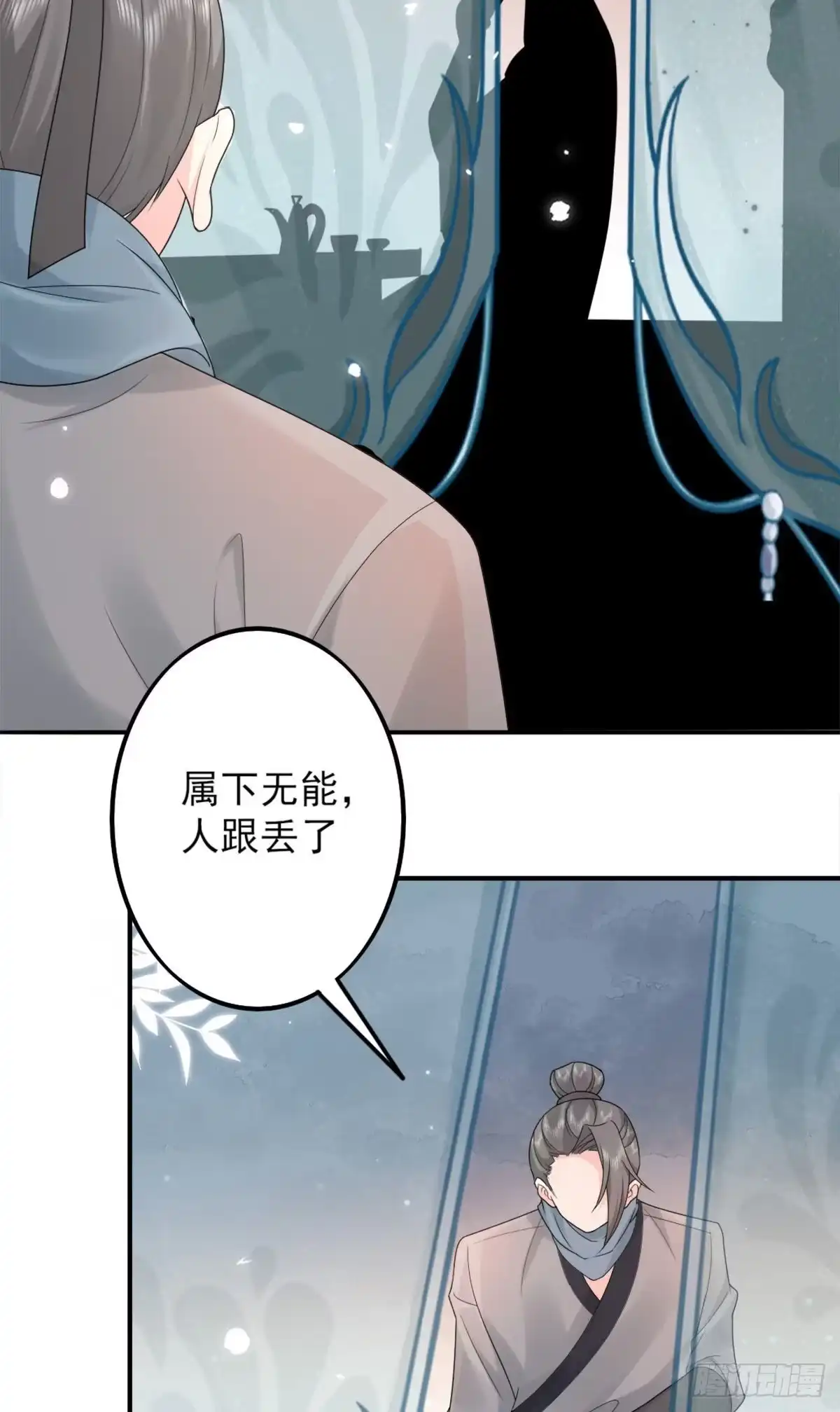 《徒儿！不可将为师据为己有！》第4话 有师父的香气 第2页