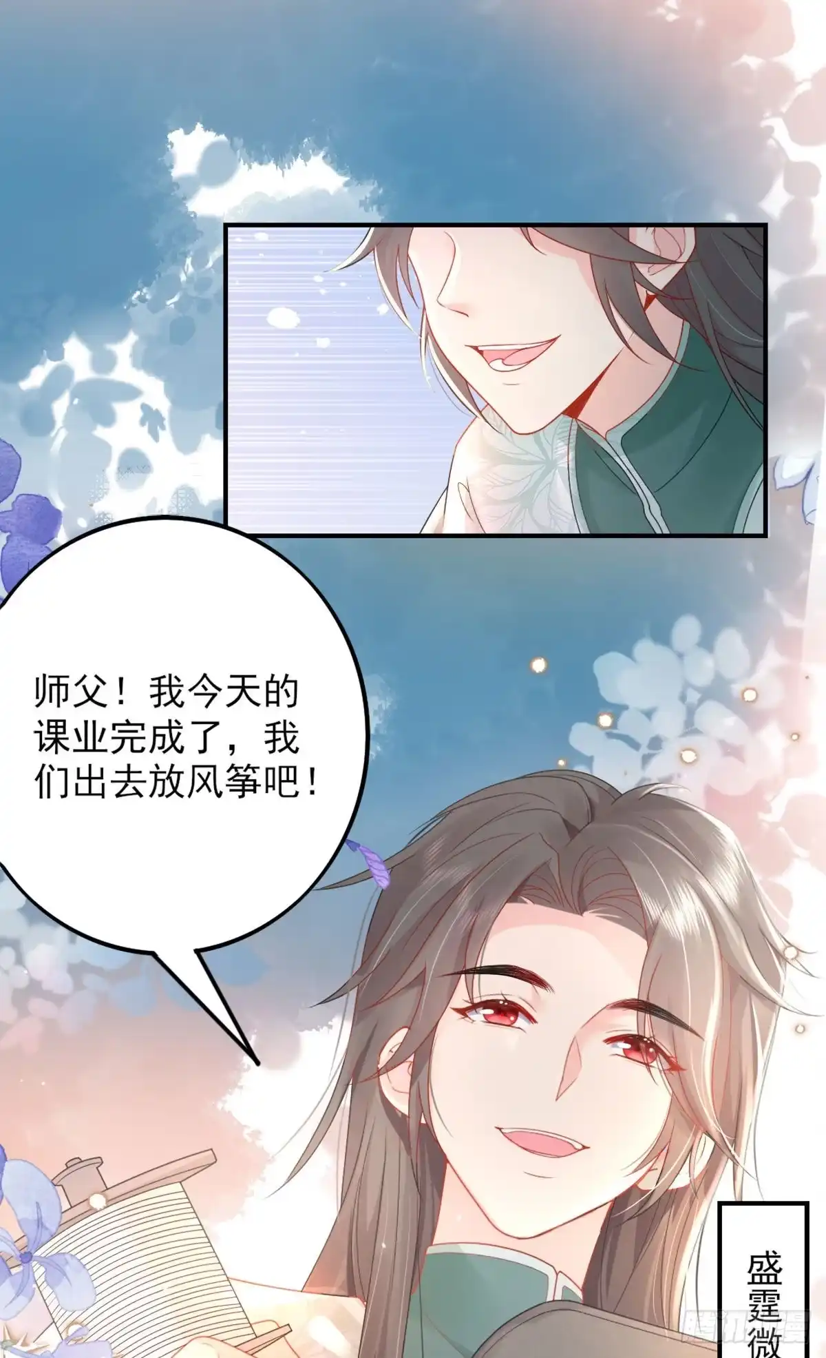《徒儿！不可将为师据为己有！》第4话 有师父的香气 第45页