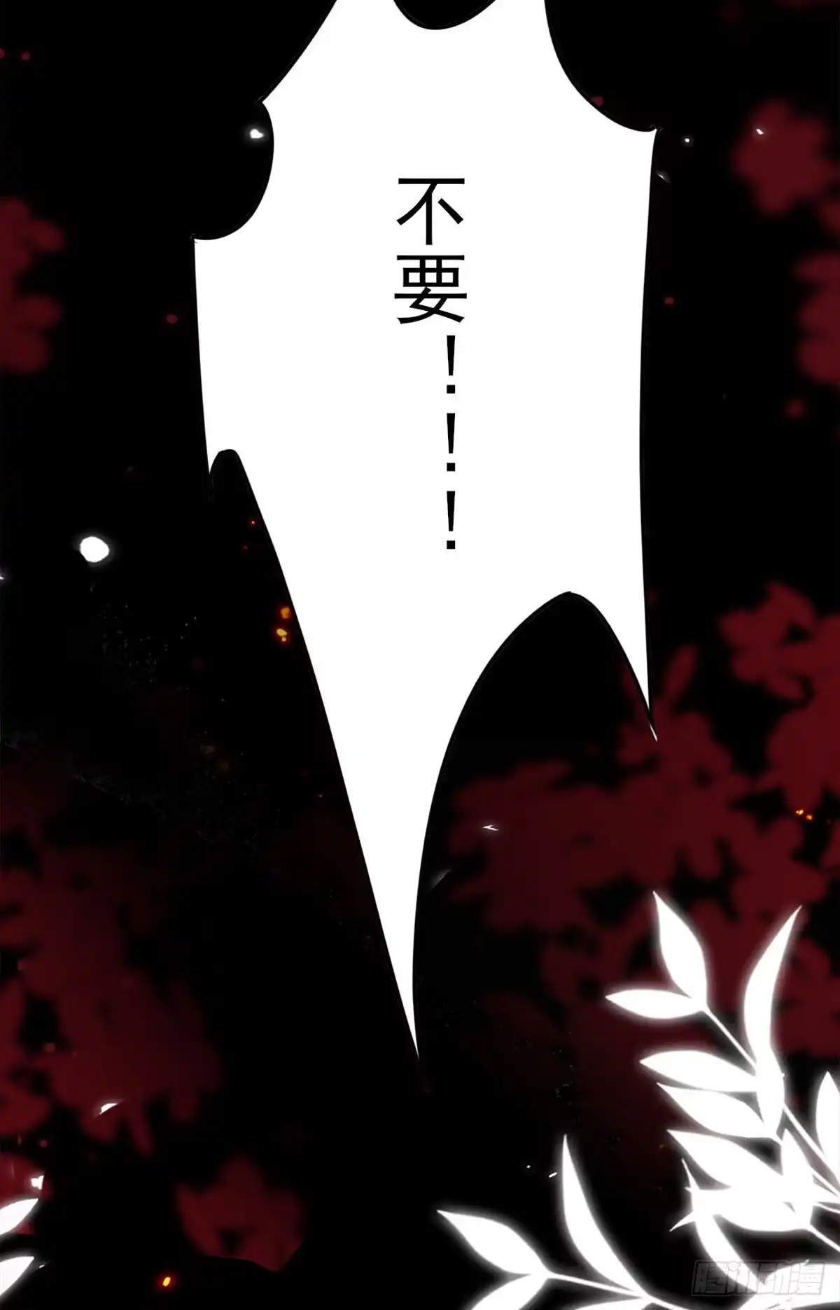 《徒儿！不可将为师据为己有！》第4话 有师父的香气 第67页
